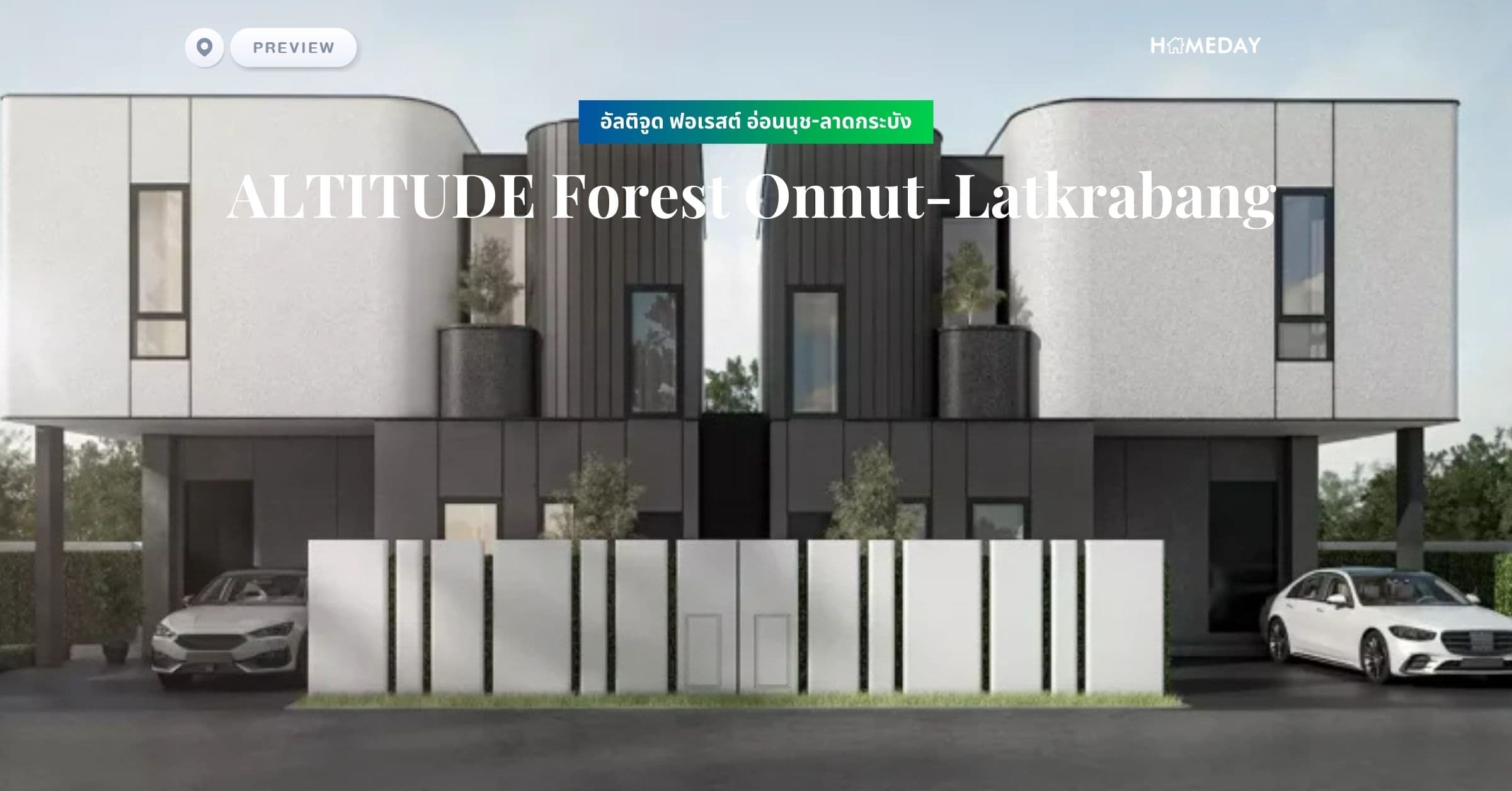 พรีวิว อัลติจูด ฟอเรสต์ อ่อนนุช-ลาดกระบัง (ALTITUDE Forest Onnut-Latkrabang)