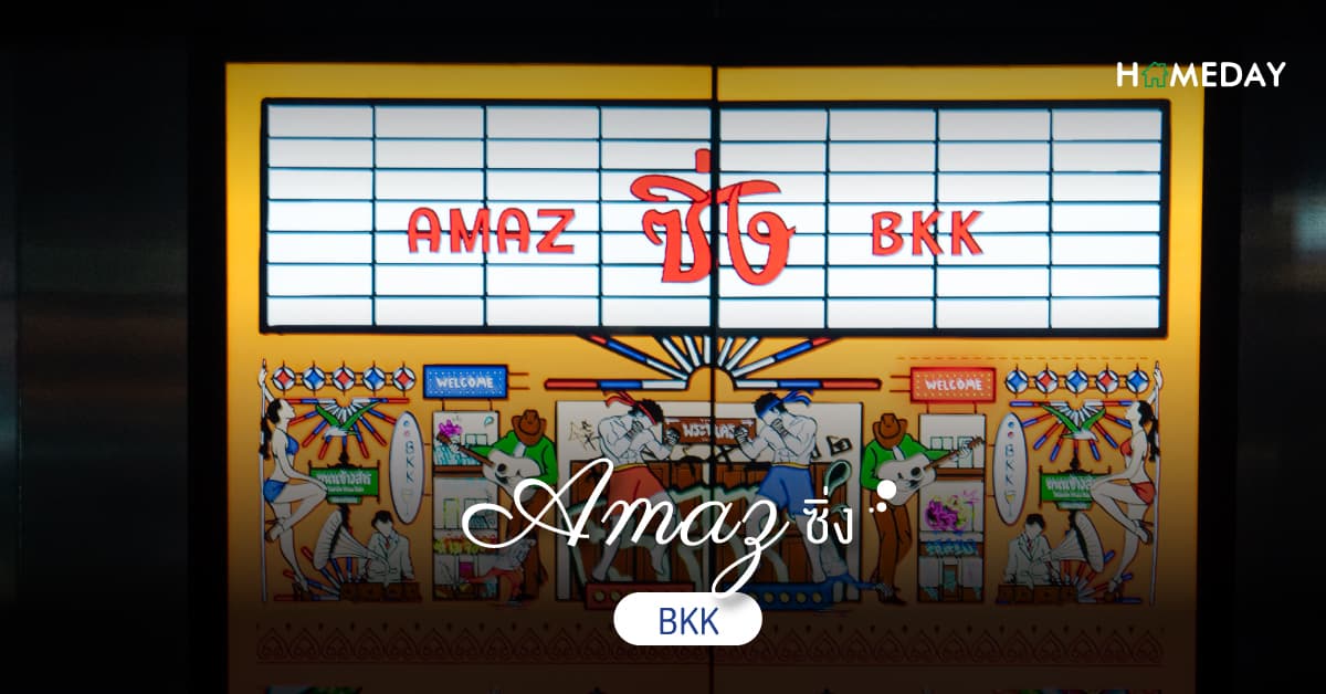AMAZ ซิ่ง BKK บนจุดชมวิวที่สูงที่สุดในประเทศไทย