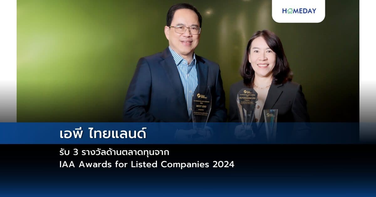 เอพี ไทยแลนด์ รับ 3 รางวัลด้านตลาดทุน จาก IAA Awards for Listed Companies 2024