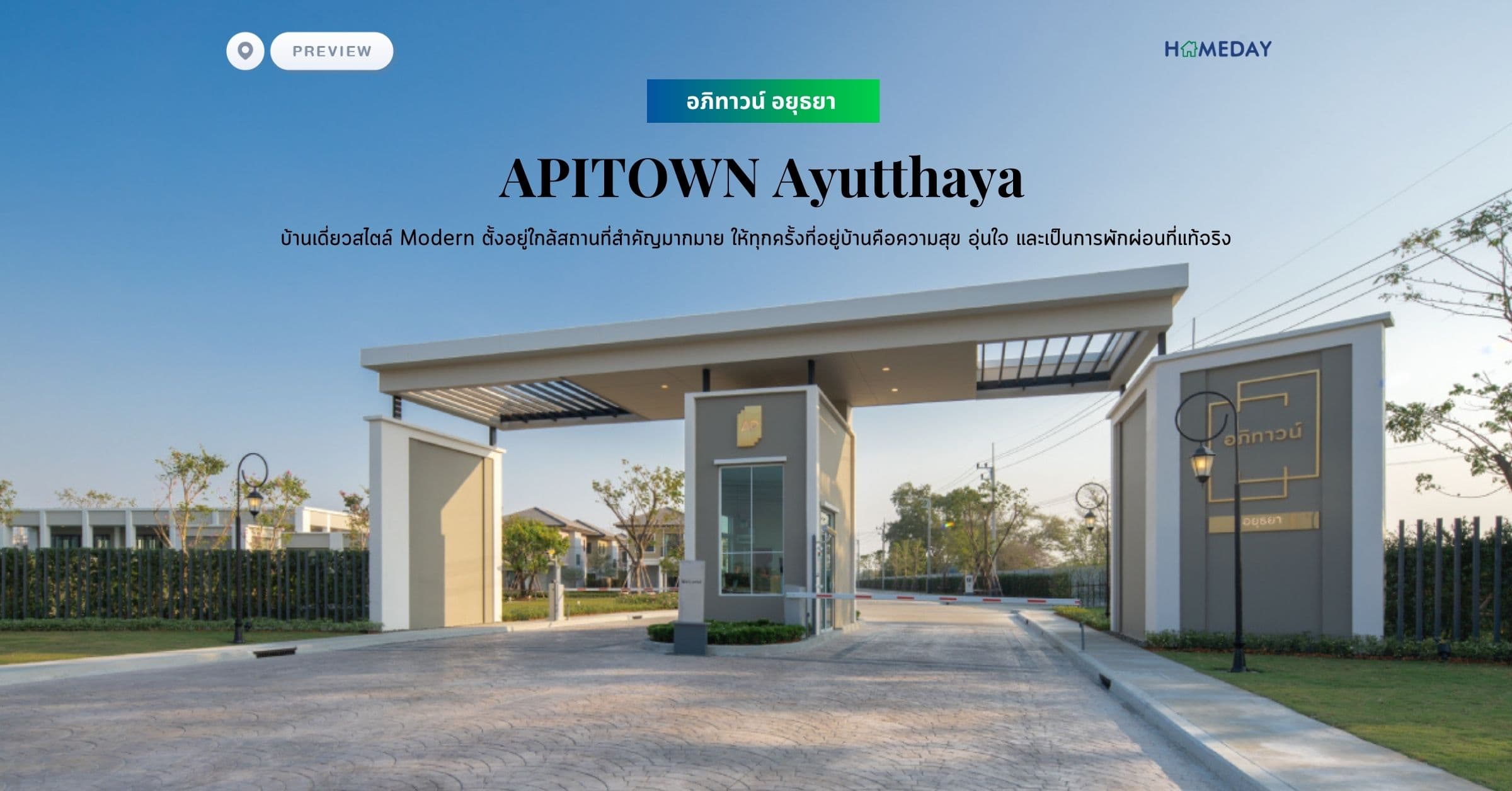พรีวิว อภิทาวน์ อยุธยา (APITOWN Ayutthaya) บ้านเดี่ยวสไตล์ Modern ตั้งอยู่ใกล้สถานที่สำคัญมากมาย ให้ทุกครั้งที่อยู่บ้านคือความสุข อุ่นใจ และเป็นการพักผ่อนที่แท้จริง