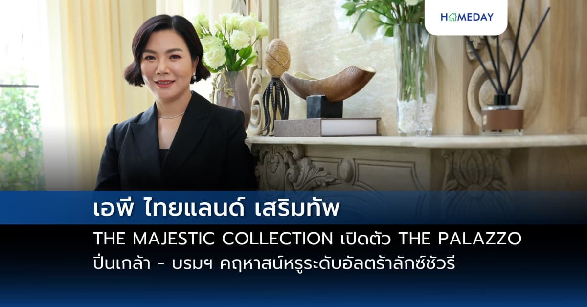 เอพี ไทยแลนด์ เสริมทัพ THE MAJESTIC COLLECTION เปิดตัว THE PALAZZO ปิ่นเกล้า – บรมฯ คฤหาสน์หรูระดับอัลตร้าลักซ์ชัวรี มูลค่าโครงการ 2,200 ล้านบาท*