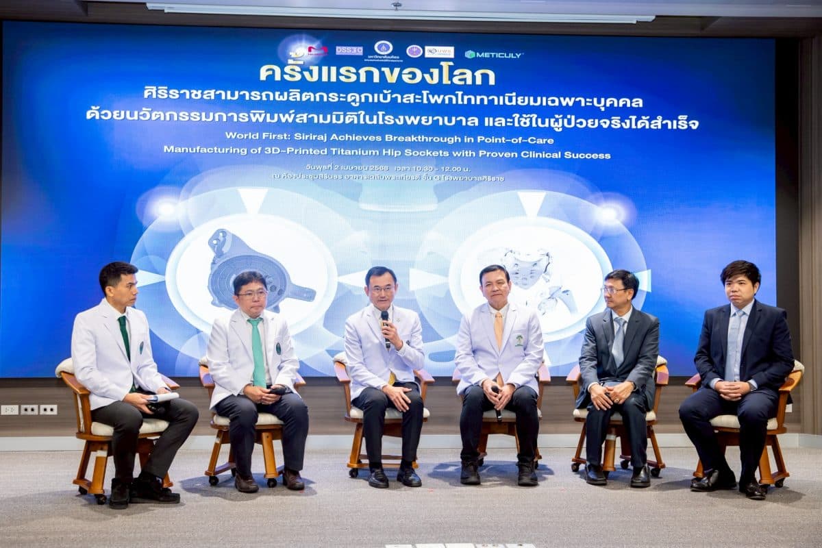 ศิริราชกับความสำเร็จระดับโลก ครั้งแรกในการผลิตกระดูกเบ้าสะโพกไทเทเนียมเฉพาะบุคคล