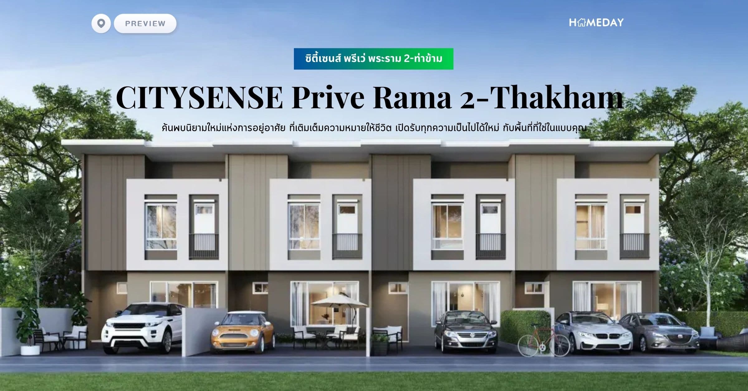 พรีวิว ซิตี้เซนส์ พรีเว่ พระราม 2-ท่าข้าม (CITYSENSE Prive Rama 2-Thakham) ค้นพบนิยามใหม่แห่งการอยู่อาศัย ที่เติมเต็มความหมายให้ชีวิต เปิดรับทุกความเป็นไปได้ใหม่ กับพื้นที่ที่ใช่ในแบบคุณ