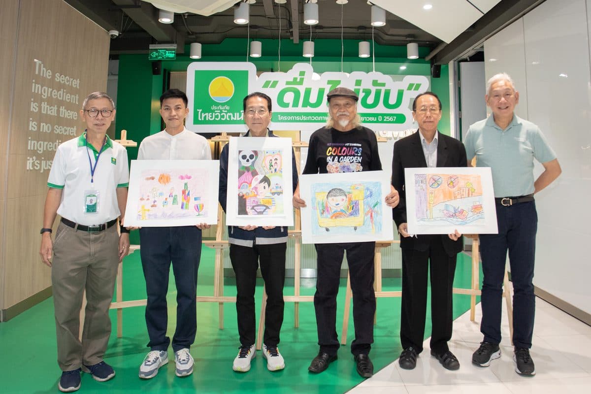 ประกันภัยไทยวิวัฒน์ ประกาศผลผู้ชนะโครงการประกวดภาพศิลปะเด็กและเยาวชนแนวคิด “ดื่มไม่ขับ” หนุนทักษะศิลปะเยาวชน ส่งเสริมการขับขี่ปลอดภัย