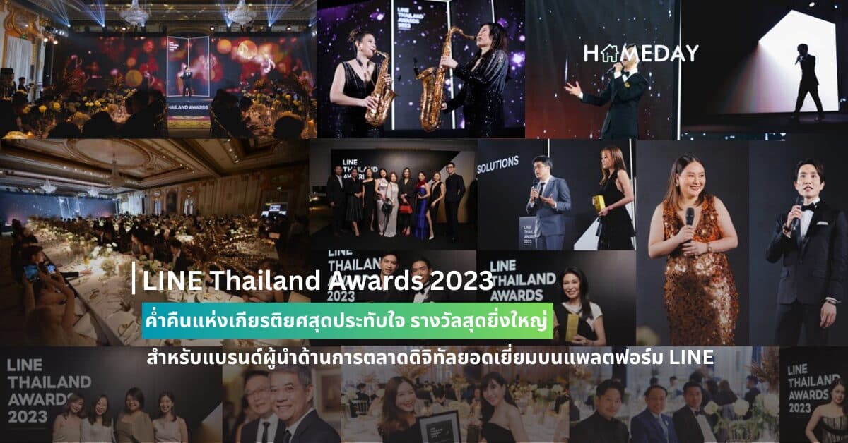 LINE Thailand Awards 2023 ค่ำคืนแห่งเกียรติยศสุดประทับใจ รางวัลสุดยิ่งใหญ่ สำหรับแบรนด์ผู้นำด้านการตลาดดิจิทัลยอดเยี่ยมบนแพลตฟอร์ม LINE