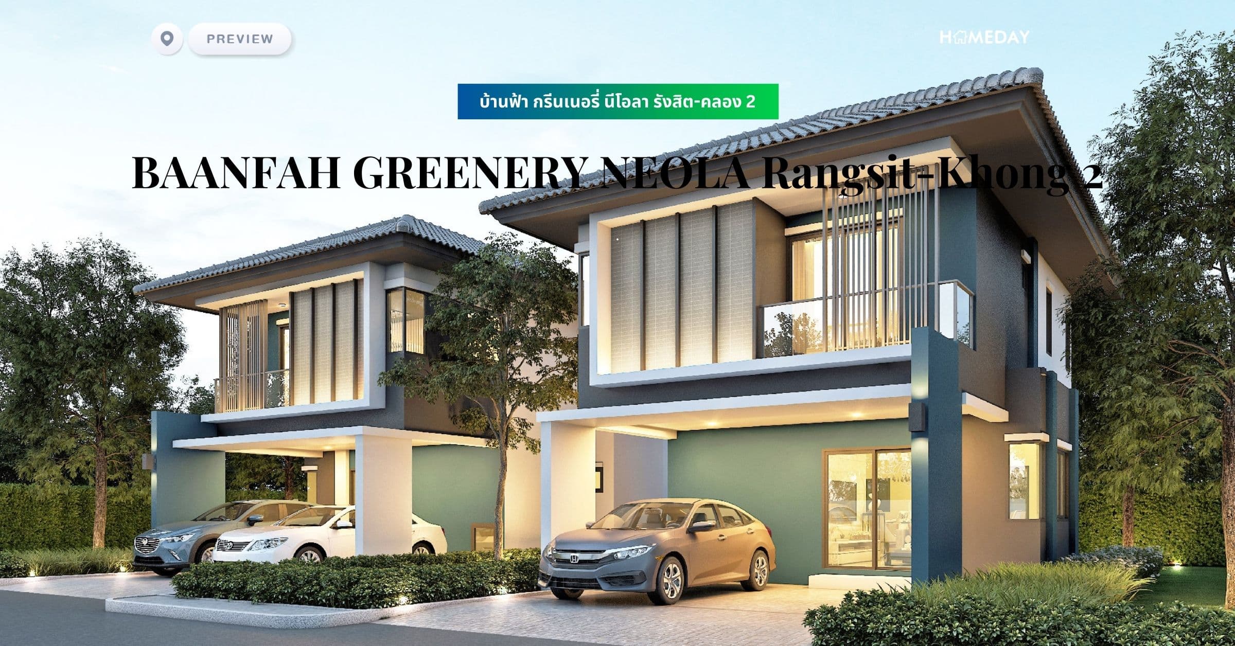 พรีวิว บ้านฟ้า กรีนเนอรี่ นีโอลา รังสิต-คลอง 2 (BAANFAH GREENERY NEOLA Rangsit-Khong 2)