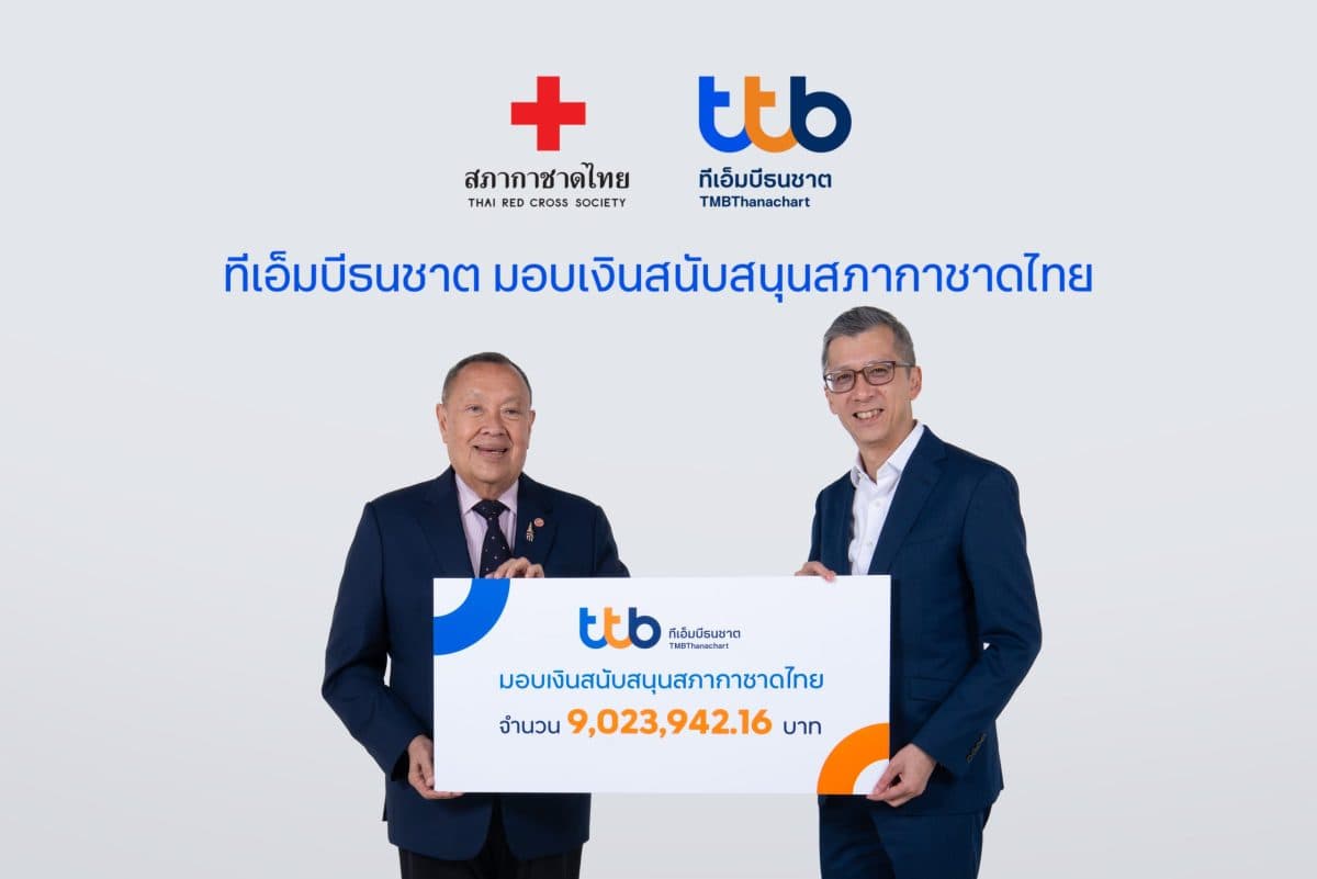 ทีเอ็มบีธนชาต สานต่อพลังแห่ง “การให้” มอบรายได้จากการจำหน่ายสลากกาชาด ประจำปี 2567 กว่า 9 ล้านบาท แก่สภากาชาดไทย หนุนภารกิจช่วยเหลือสังคมและสาธารณกุศล