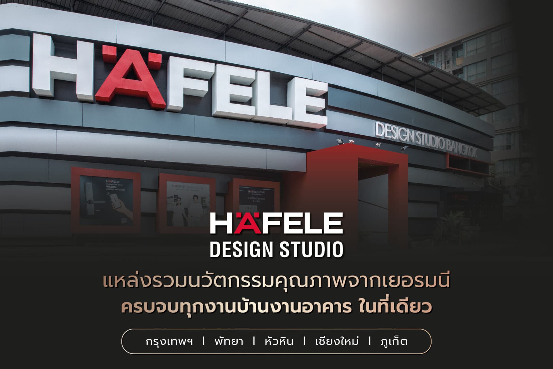 “เฮเฟเล่ ดีไซน์ สตูดิโอ” แหล่งรวมนวัตกรรมคุณภาพจากเยอรมนี ครบจบทุกงานบ้านงานอาคาร ในที่เดียว