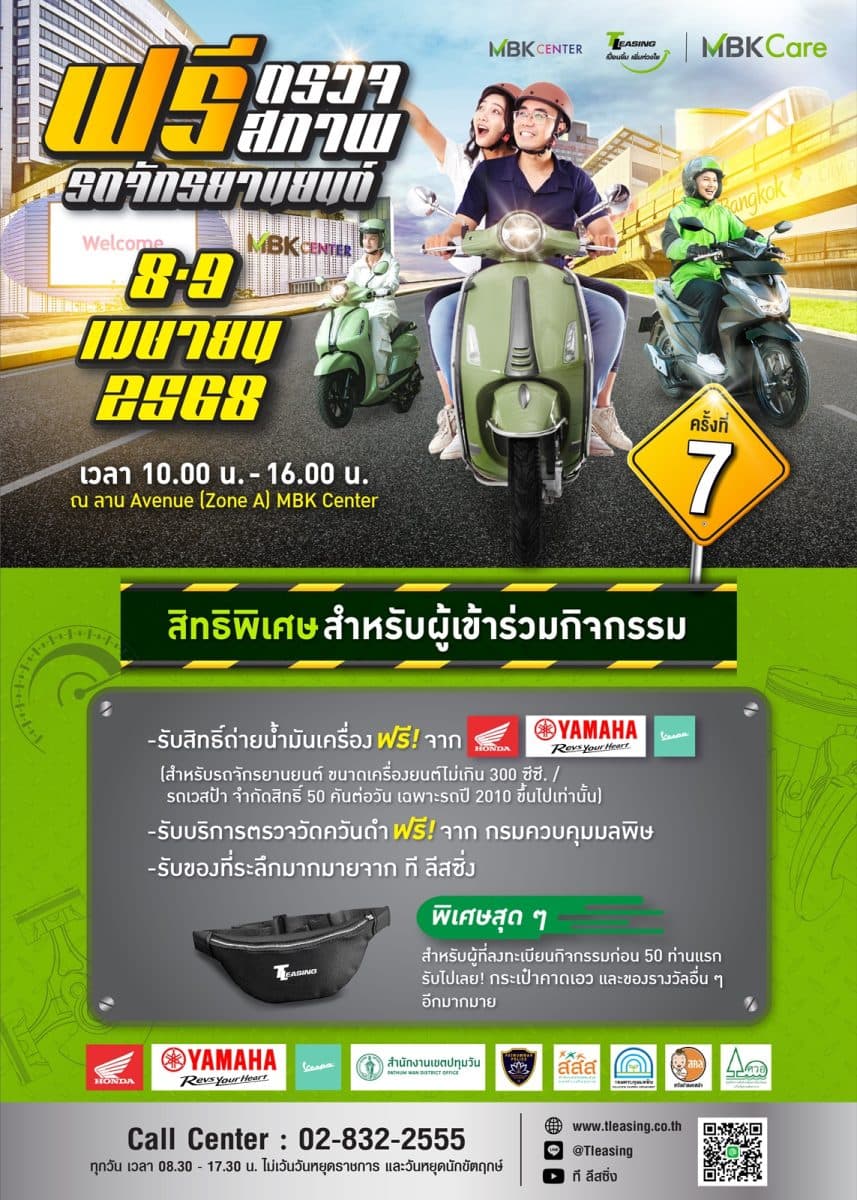 กลับมาอีกครั้ง ที ลีสซิ่ง เปื้อนยิ้ม เพิ่มห่วงใย ตรวจสภาพรถฟรี ปีที่ 7 ผนึกพันธมิตร ดูแลเตรียมพร้อมอุ่นใจ เดินทางปลอดภัยก่อนเทศกาลสงกรานต์