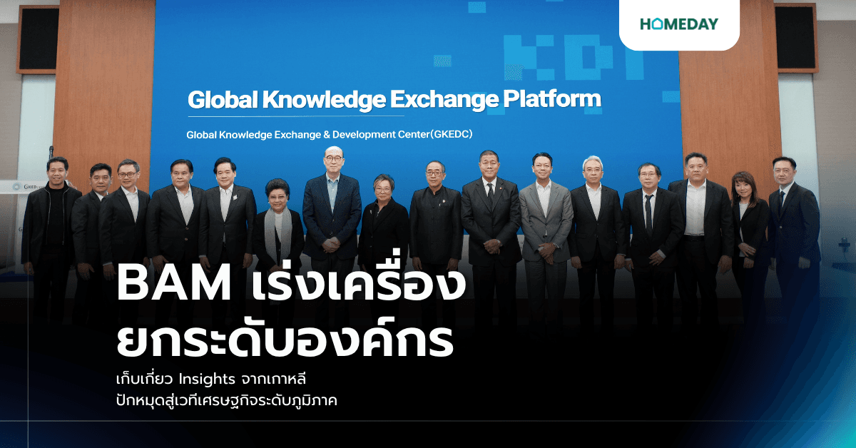 BAM เร่งเครื่องยกระดับองค์กร เก็บเกี่ยว Insights จากเกาหลี ปักหมุดสู่เวทีเศรษฐกิจระดับภูมิภาค