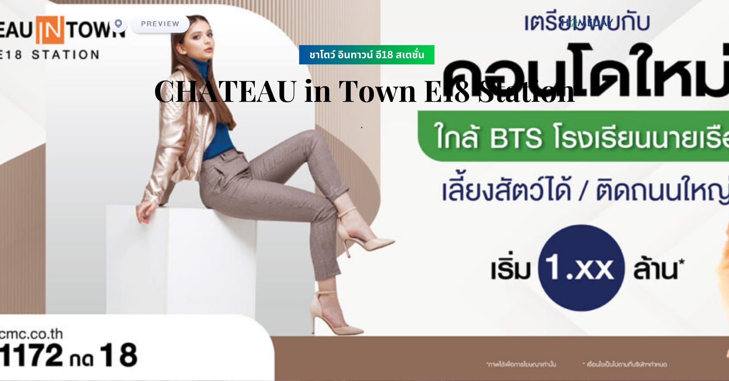 พรีวิว ชาโตว์ อินทาวน์ อี18 สเตชั่น (CHATEAU in Town E18 Station)