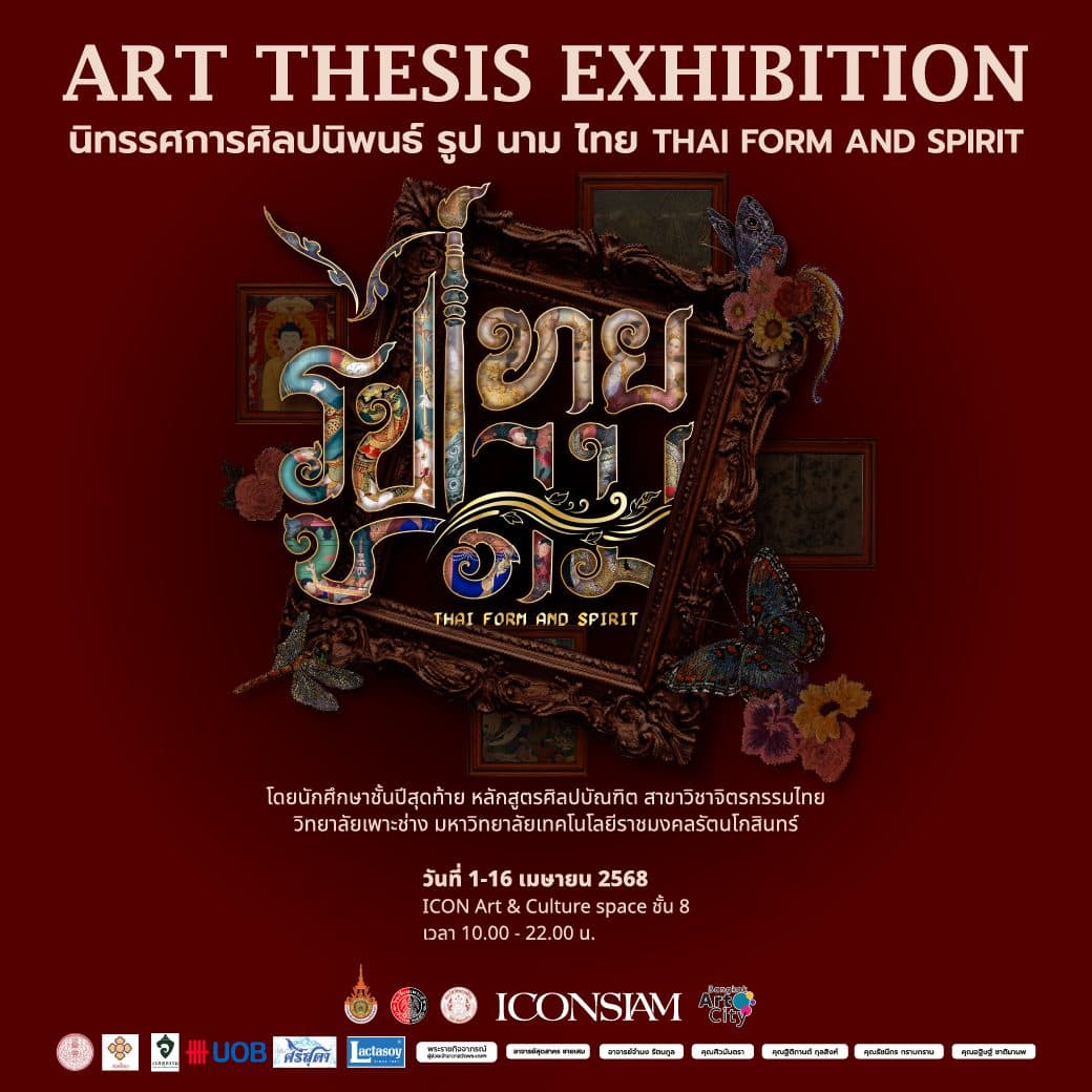 ไอคอนสยาม ขอเชิญร่วมค้นหา สำรวจ และตีความ “ความเป็นไทย” ผ่านงานศิลปะในมุมมองของศิลปินรุ่นเยาว์ จากมหาวิทยาลัยเพาะช่างฯ วันนี้ – 16 เมษายน 2568
