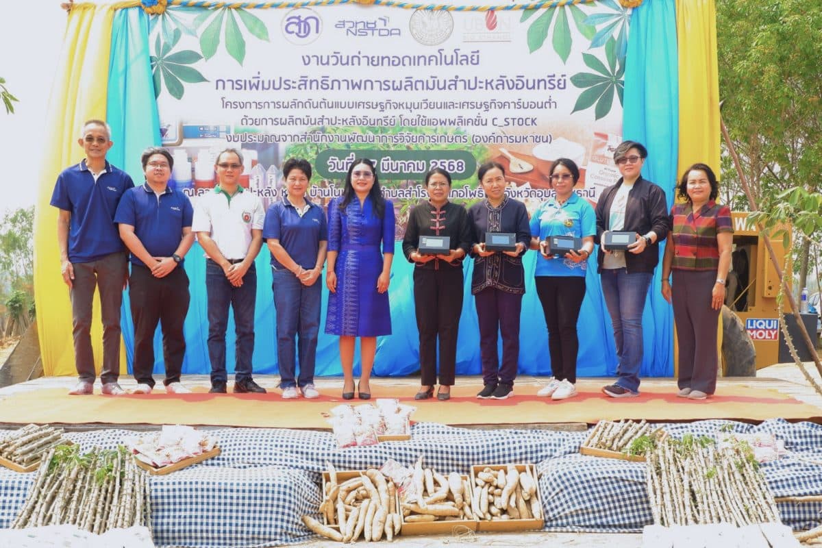 ‘UBE’ จับมือภาครัฐ-เอกชน-เกษตรกรชาวไร่มันอินทรีย์ ก้าวสู่เกษตรคาร์บอนต่ำ เปิดโครงการถ่ายทอดเทคโนโลยีและนวัตกรรม“ขุด ขาย ปลูก รับฤดูกาลใหม่”