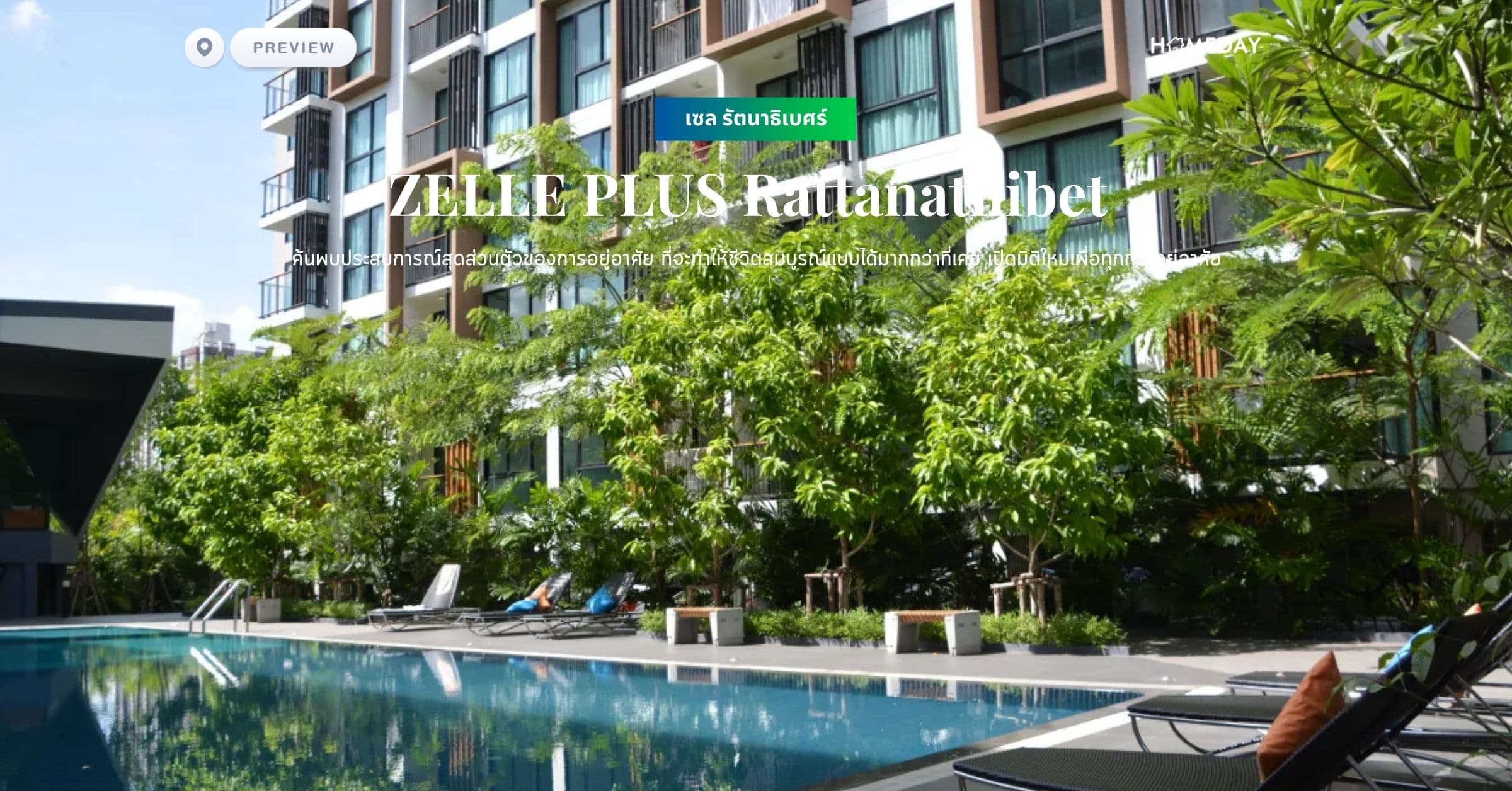 พรีวิว เซล รัตนาธิเบศร์ (ZELLE PLUS Rattanathibet) ค้นพบประสบการณ์สุดส่วนตัวของการอยู่อาศัย ที่จะทำให้ชีวิตสมบูรณ์แบบได้มากกว่าที่เคย เปิดมิติใหม่เพื่อทุกการอยู่อาศัย