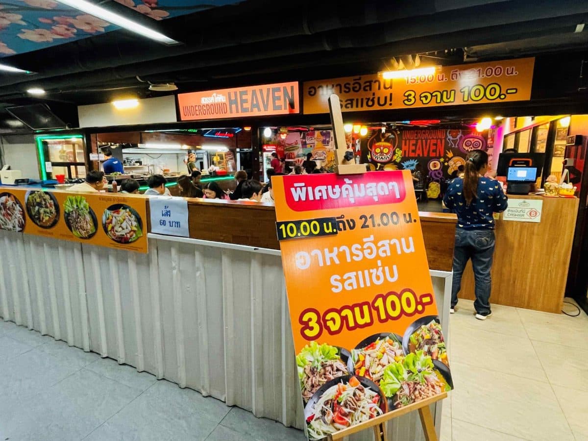 เอ็ม บี เค เซ็นเตอร์ แนะนำโปรโมชันสุดคุ้ม “อาหารอีสานรสแซ่บ 3 จาน 100” อิ่มฟินจุใจที่ร้าน UNDERGROUND HEAVEN ชั้น G โซน C