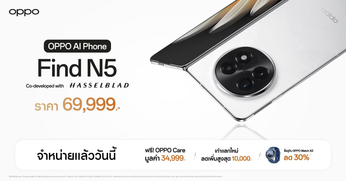 วางจำหน่ายแล้วอย่างเป็นทางการ OPPO Find N5 สมาร์ตโฟนจอพับที่บางที่สุด ยกระดับความทรงพลังในทุกมิติ ในราคาเพียง 69,999 บาท