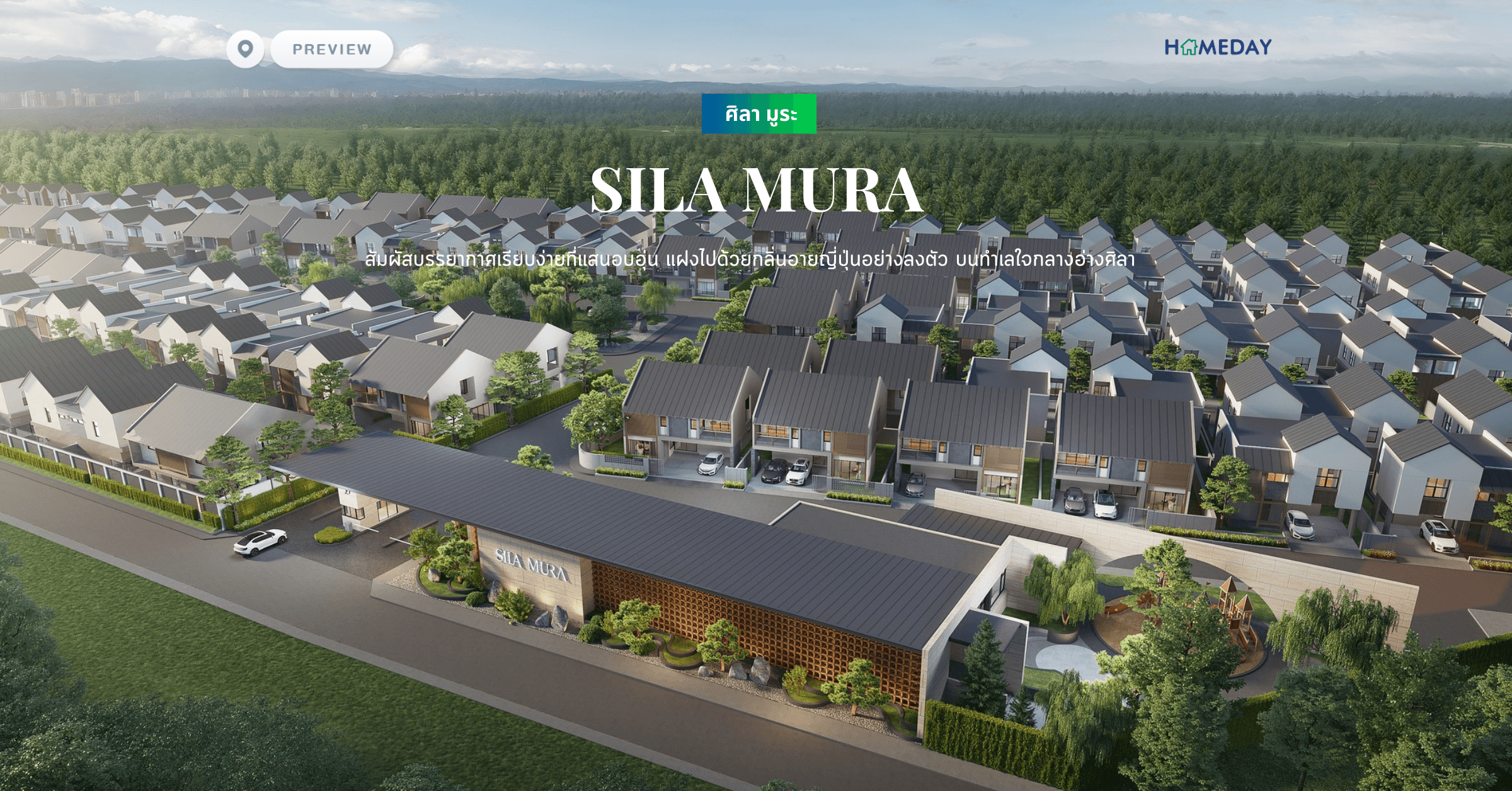 พรีวิว ศิลา มูระ (SILA MURA) สัมผัสบรรยากาศเรียบง่ายที่แสนอบอุ่น แฝงไปด้วยกลิ่นอายญี่ปุ่นอย่างลงตัว บนทำเลใจกลางอ่างศิลา