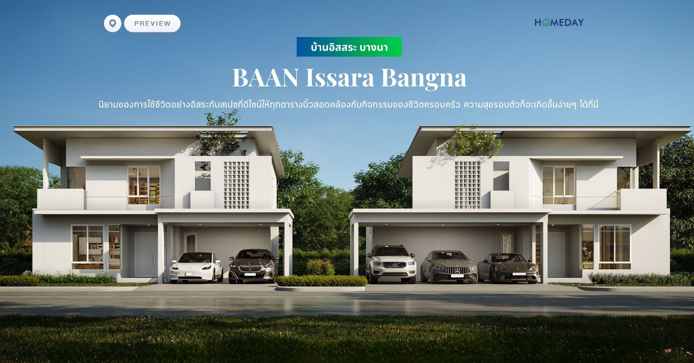 พรีวิว วี ราชพฤกษ์ตัดใหม่ (VIE New Ratchapruek) บ้านเดี่ยวแบรนด์ใหม่ รองรับไลฟสไตล์ที่หลากหลาย ผสานธรรมชาติให้เชื่อมต่อทั้งภายในและภายนอกของบ้านอย่างลงตัวจึงเป็นไปได้ทุกการใช้ชีวิต