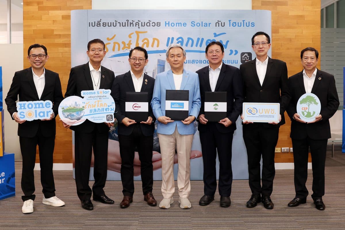 “โฮมโปร” จับมือพันธมิตร เซ็น MOU วิจัยตลาดคาร์บอนครัวเรือน ดันพลังงานสะอาด ชวน “รักษ์โลก แลกแต้ม” กับโฮมการ์ด