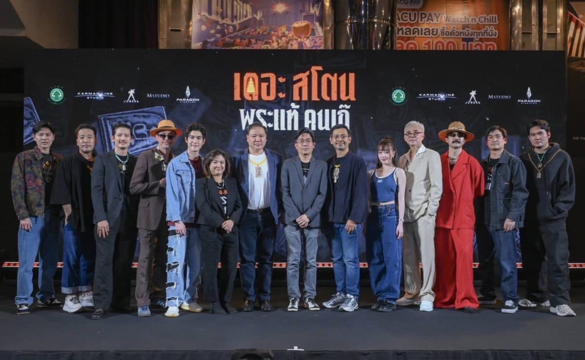 “เดอะ สโตน พระแท้ คนเก๊” จัดรอบกาล่า #วันคนเก๊เปิดกรุคนโกงพร้อมกันทั่วประเทศ วันนี้ในโรงภาพยนตร์