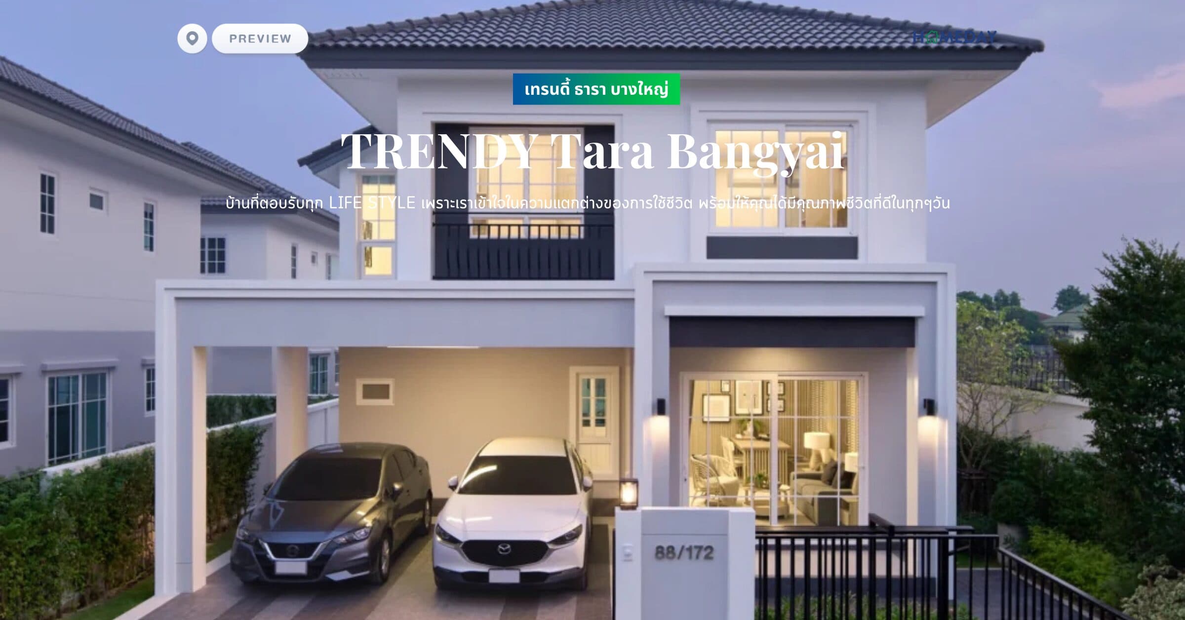 พรีวิว เทรนดี้ ธารา บางใหญ่ (TRENDY Tara Bangyai) บ้านที่ตอบรับทุก Life Style เพราะเราเข้าใจในความแตกต่างของการใช้ชีวิต พร้อมให้คุณได้มีคุณภาพชีวิตที่ดีในทุกๆวัน