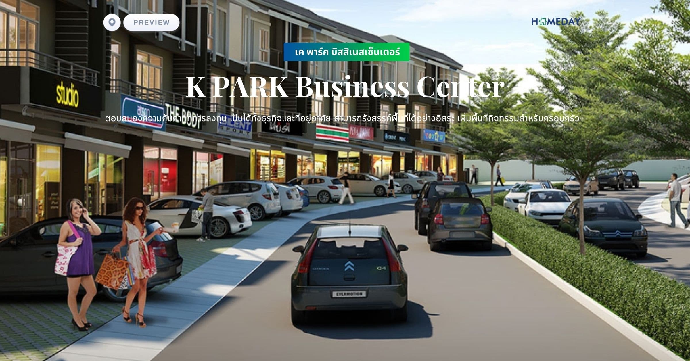 พรีวิว เค พาร์ค บิสสิเนสเซ็นเตอร์ (K PARK Business Center) ตอบสนองความคุ้มค่าทุกการลงทุน เป็นได้ทั้งธุรกิจและที่อยู่อาศัย สามารถรังสรรค์พื้นที่ได้อย่างอิสระ เพิ่มพื้นที่กิจกรรมสำหรับครอบครัว