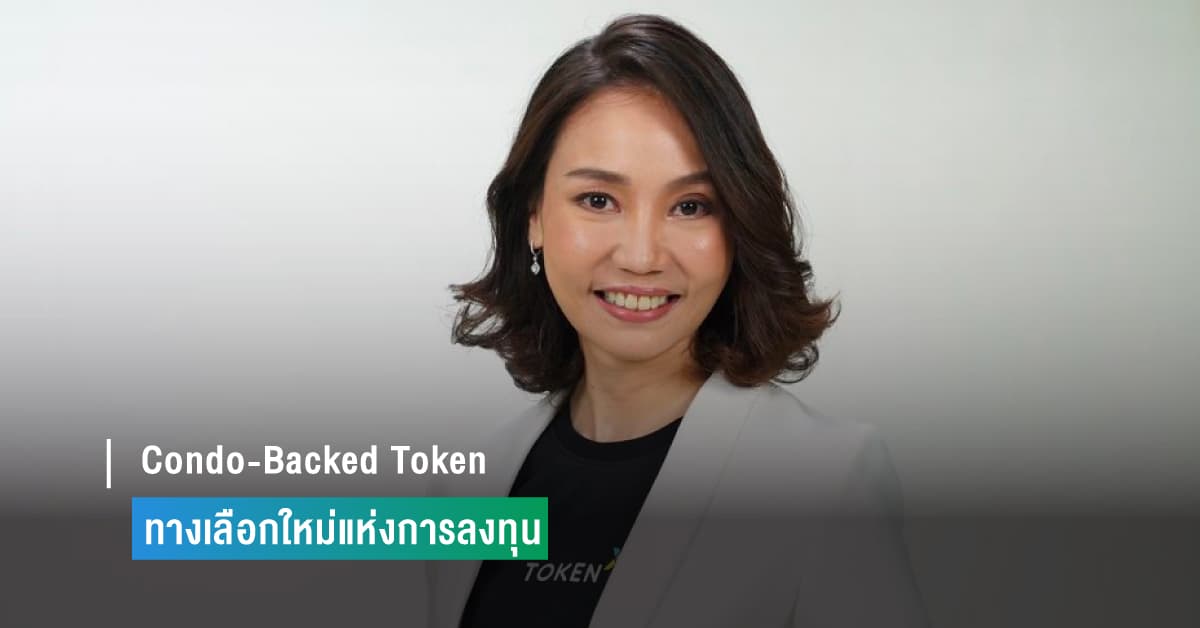 Condo-Backed Token ทางเลือกใหม่แห่งการลงทุน