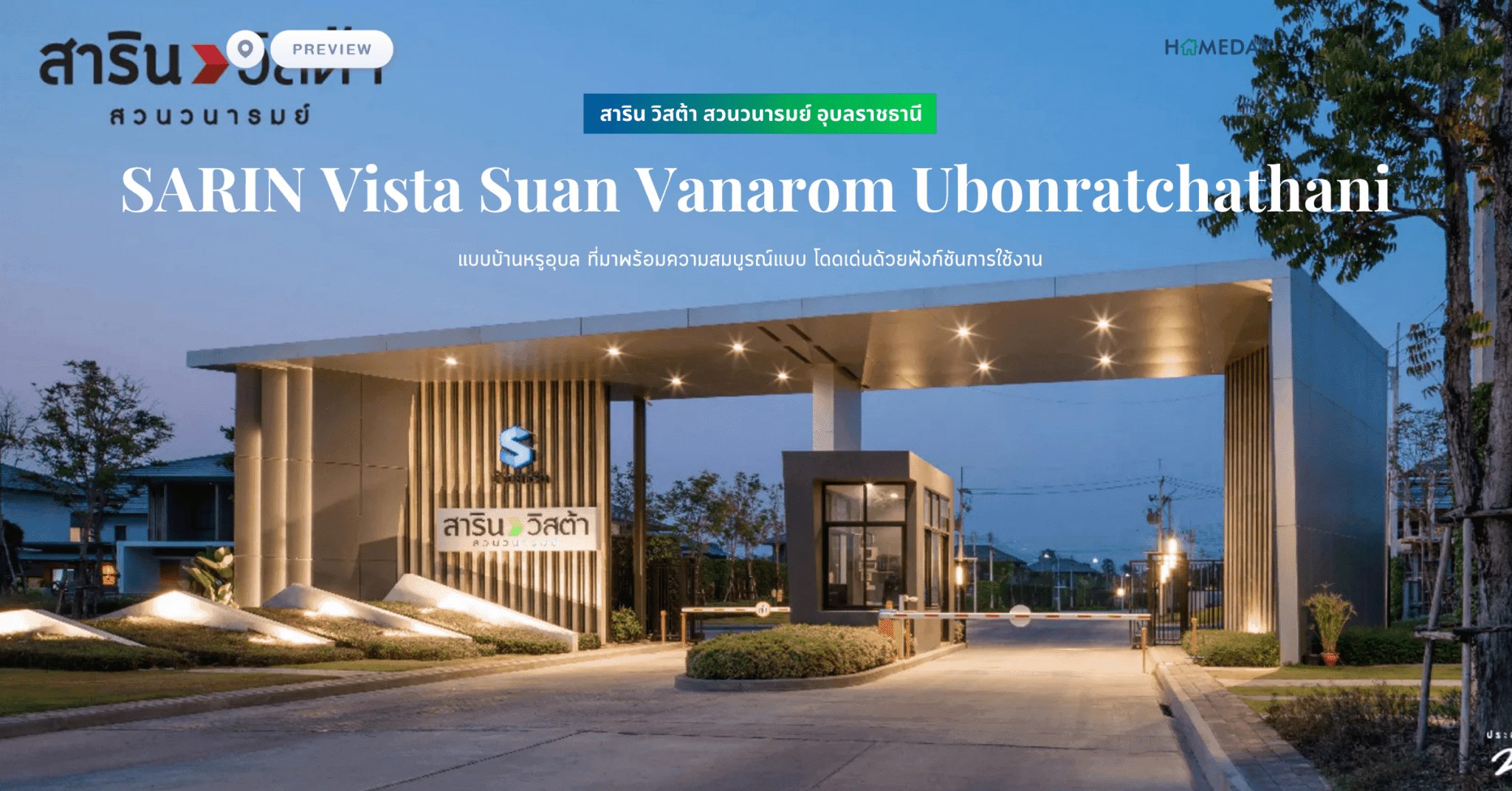 พรีวิว สาริน วิสต้า สวนวนารมย์ อุบลราชธานี (SARIN Vista Suan Vanarom Ubonratchathani) แบบบ้านหรูอุบล ที่มาพร้อมความสมบูรณ์แบบ โดดเด่นด้วยฟังก์ชันการใช้งาน