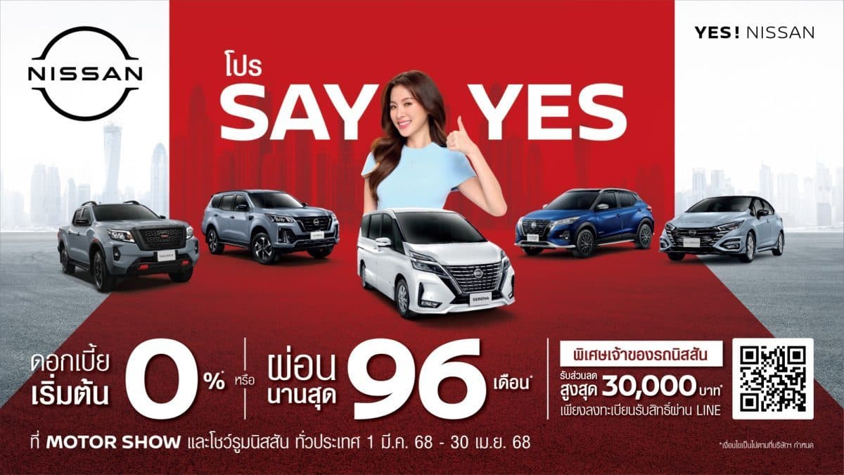 นิสสันเตรียมเปิดตัว “นิสสัน เซเรน่า อี-พาวเวอร์ ใหม่” ที่งานบางกอก อินเตอร์เนชั่นแนล มอเตอร์โชว์ 2025