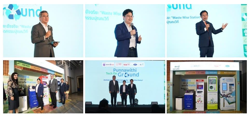 เอ็นไอเอ – ทรู – สจล. ส่ง 5 นวัตกรรมไขปัญหาจัดการขยะในเมืองด้วย ”ฉลาดทิ้ง : สถานีจัดการขยะอัจฉริยะ”