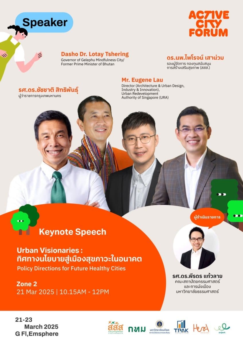 ชวนร่วมงาน Active City Forum 2025 ฟัง “ชัชชาติ” ผู้เชี่ยวชาญนานาชาติ เปิดวิสัยทัศน์เมืองสุขภาพดี