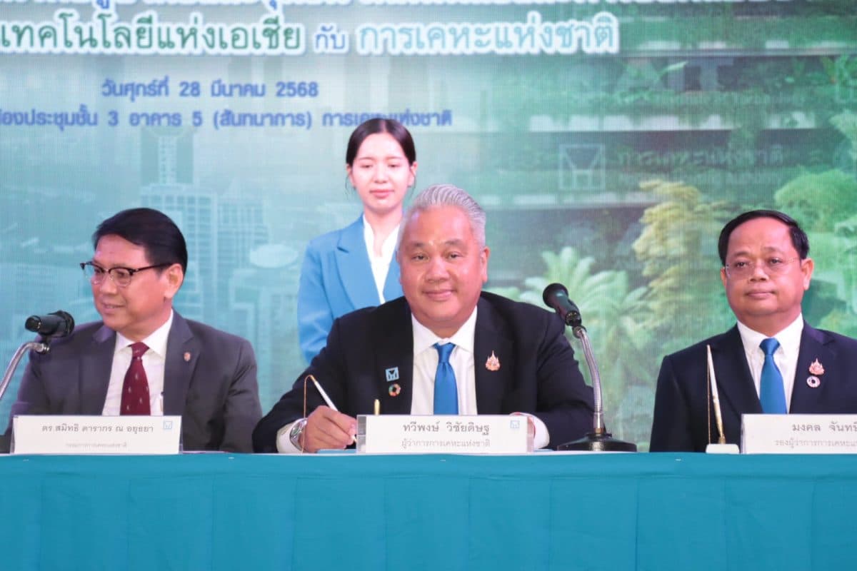 การเคหะแห่งชาติลงนาม MOU ร่วมกับ AIT ผลักดัน “ที่อยู่อาศัยสีเขียวอย่างยั่งยืน”