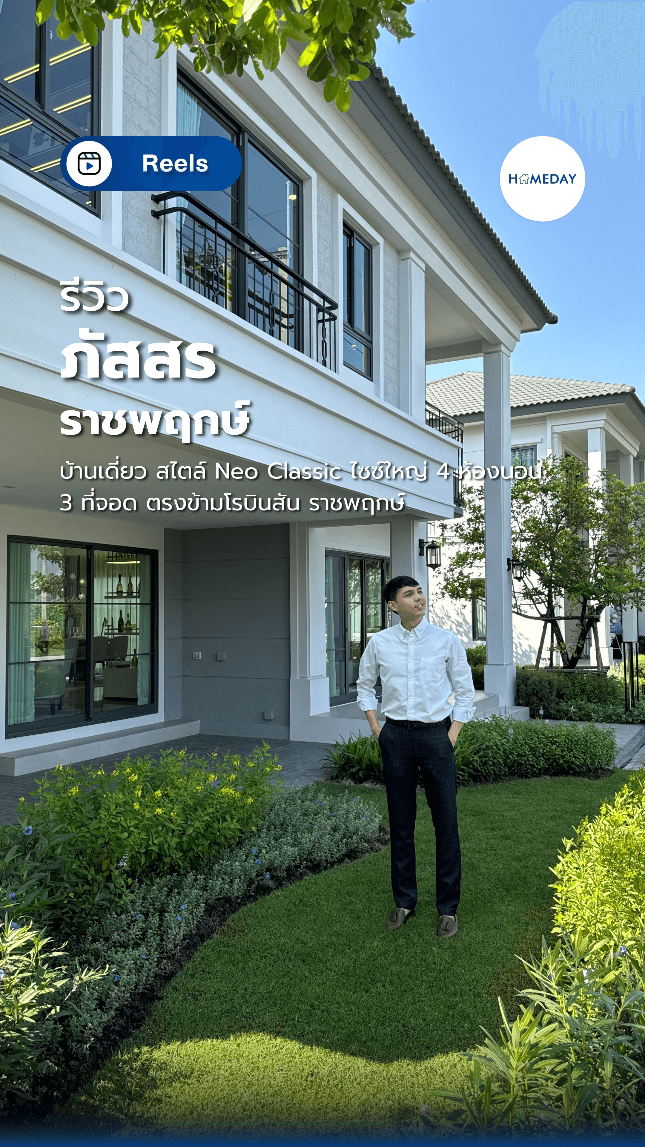 รีวิว ภัสสร ราชพฤกษ์ บ้านเดี่ยว สไตล์ Neo Classic ไซซ์ใหญ่ 4 ห้องนอน 3 ที่จอด ตรงข้ามโรบินสัน ราชพฤกษ์