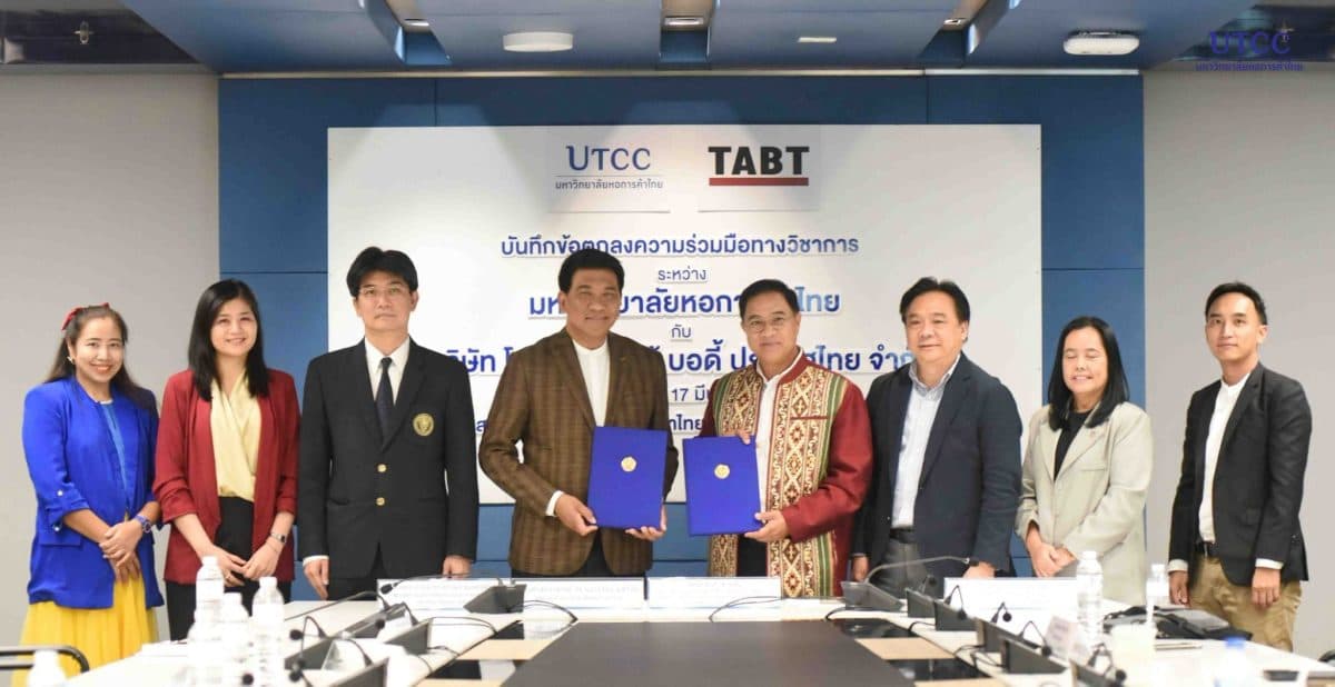 มหาวิทยาลัยหอการค้าไทย ลงนามความร่วมมือกับ บริษัท โตโยต้า ออโต้ บอดี้ ประเทศไทย จำกัด