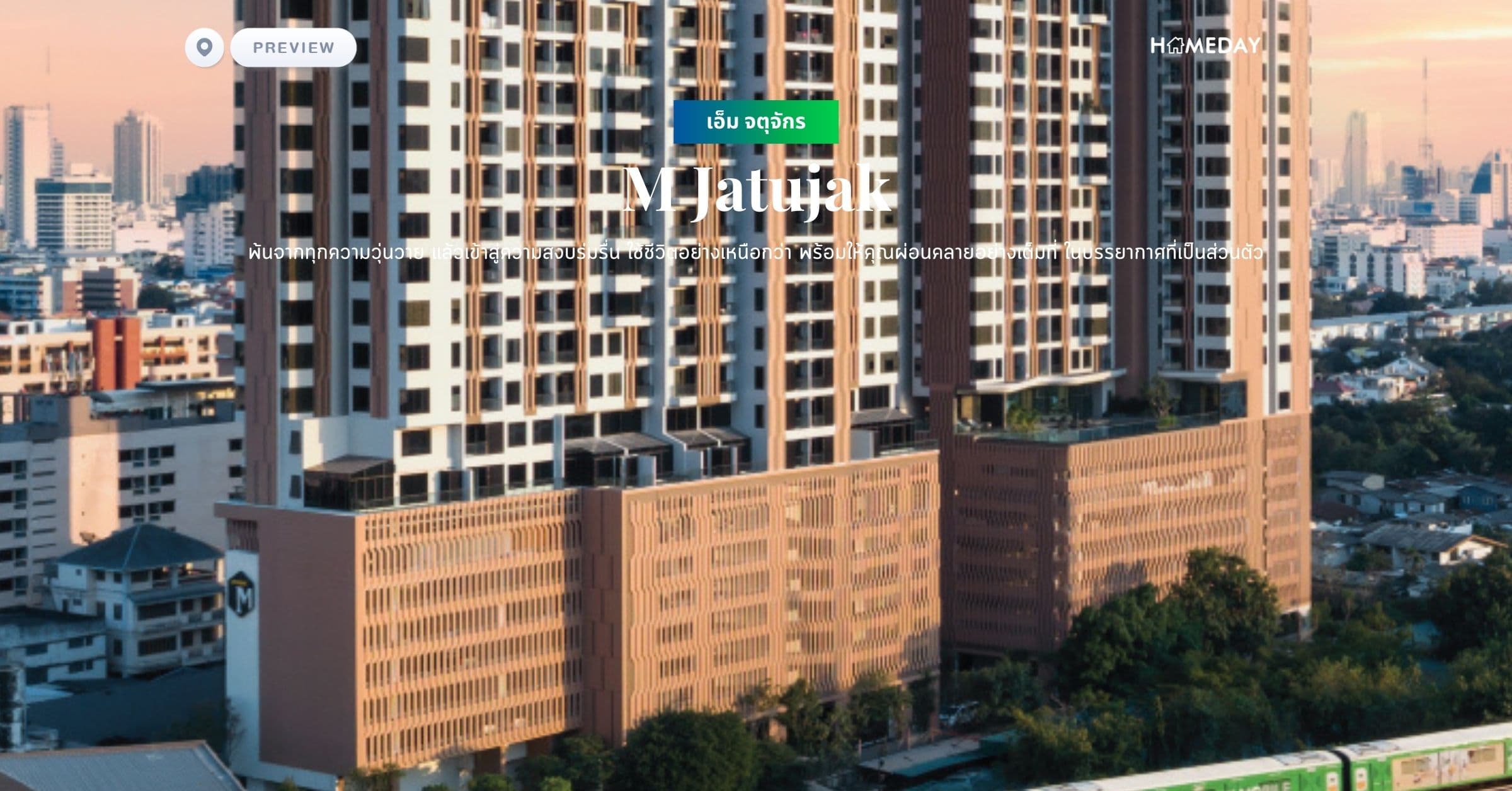 พรีวิว เอ็ม จตุจักร (M Jatujak) พ้นจากทุกความวุ่นวาย แล้วเข้าสู่ความสงบร่มรื่น ใช้ชีวิตอย่างเหนือกว่า พร้อมให้คุณผ่อนคลายอย่างเต็มที่ ในบรรยากาศที่เป็นส่วนตัว