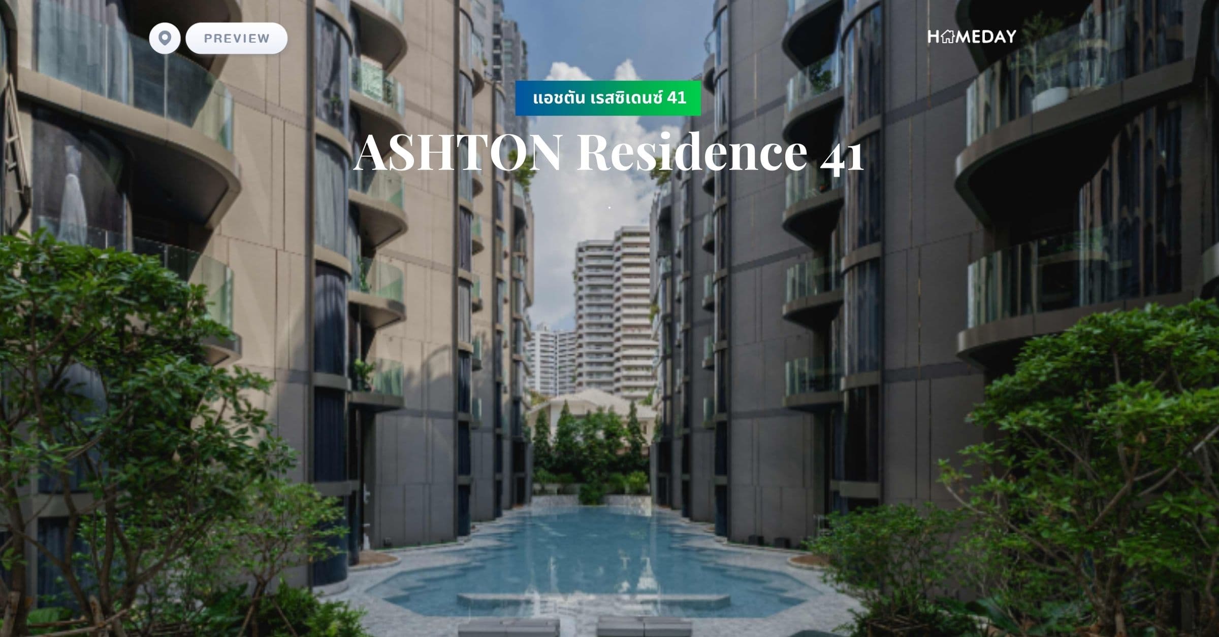 พรีวิว แอชตัน เรสซิเดนซ์ 41 (ASHTON Residence 41)