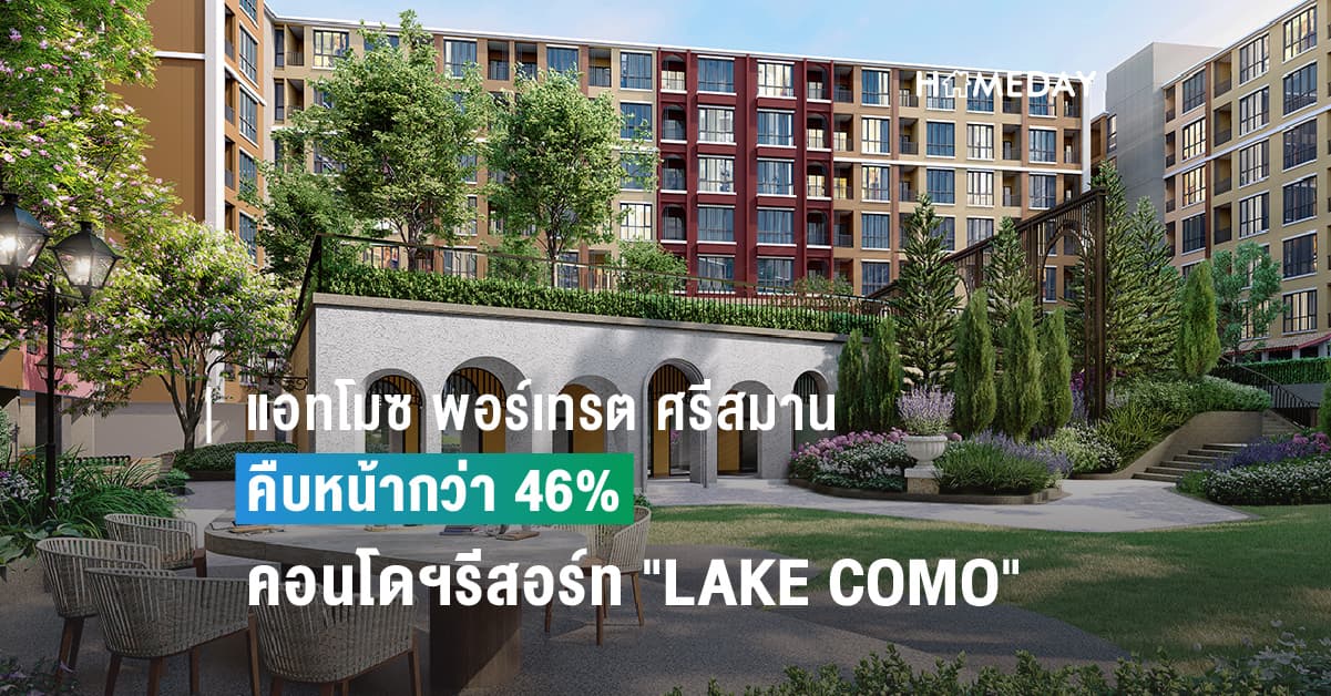 “แอสเซทไวส์” ตรวจความคืบหน้างานก่อสร้าง โครงการ “แอทโมซ พอร์เทรต ศรีสมาน” (Atmoz Portrait Srisaman)