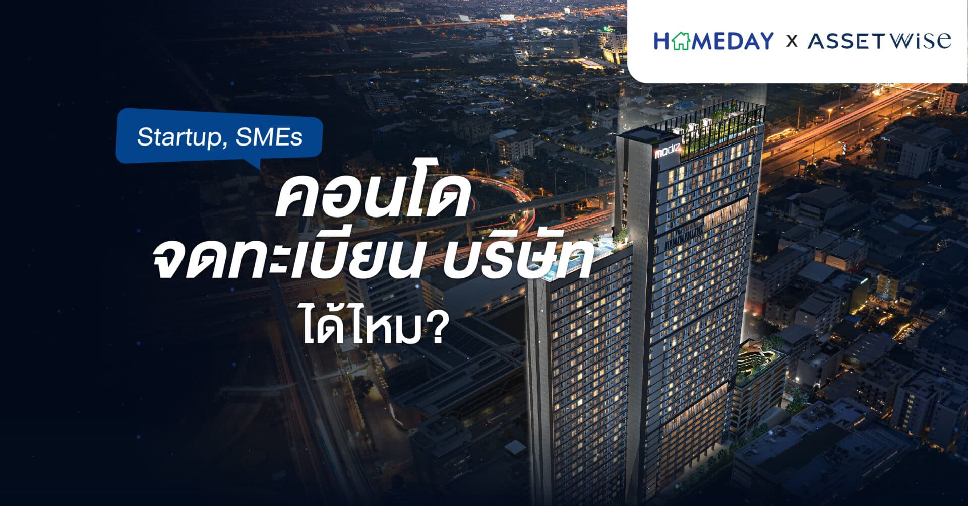 คอนโดใช้จดทะเบียนบริษัทได้ไหม?