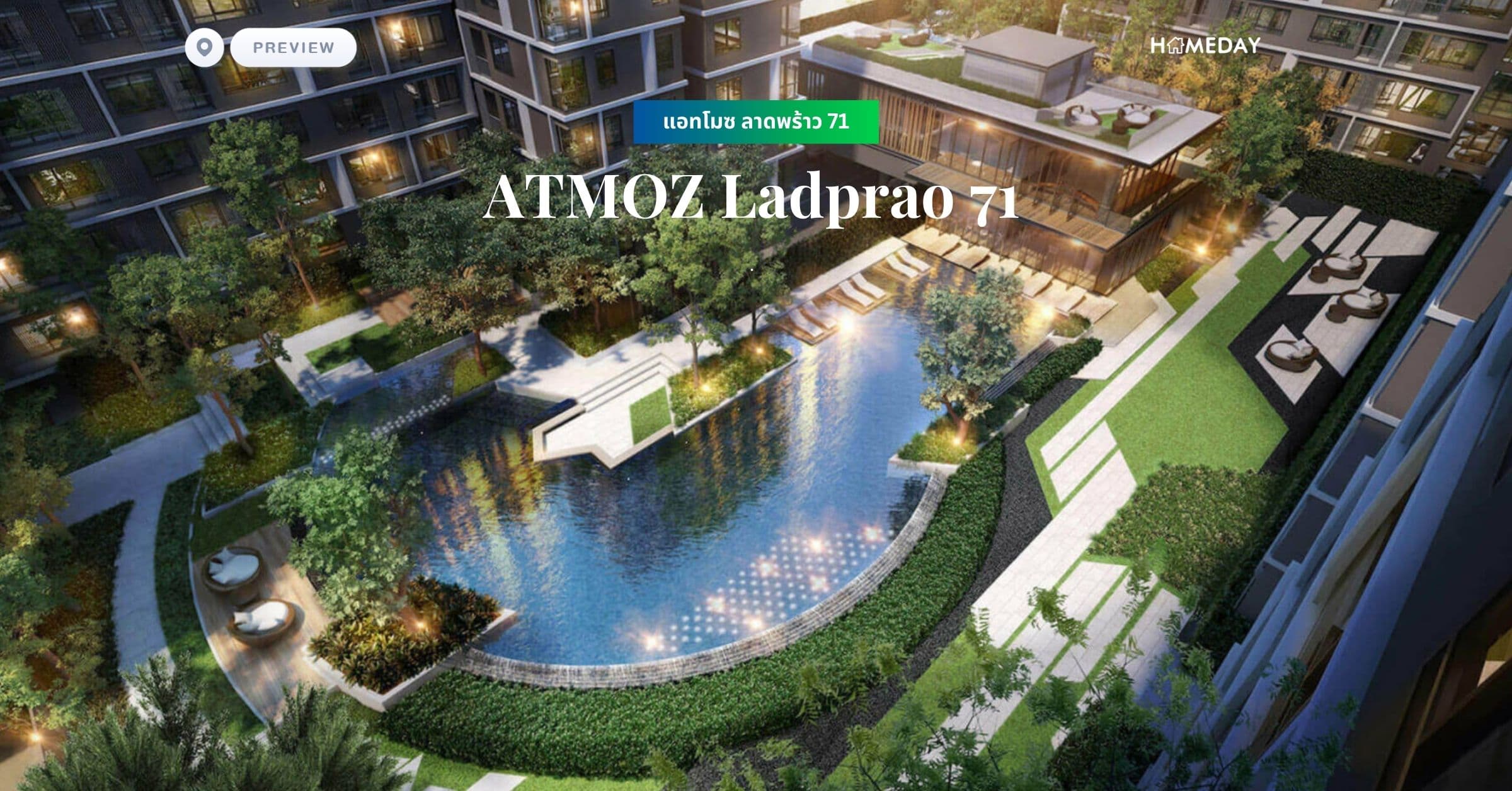พรีวิว แอทโมซ ลาดพร้าว 71 (ATMOZ Ladprao 71)
