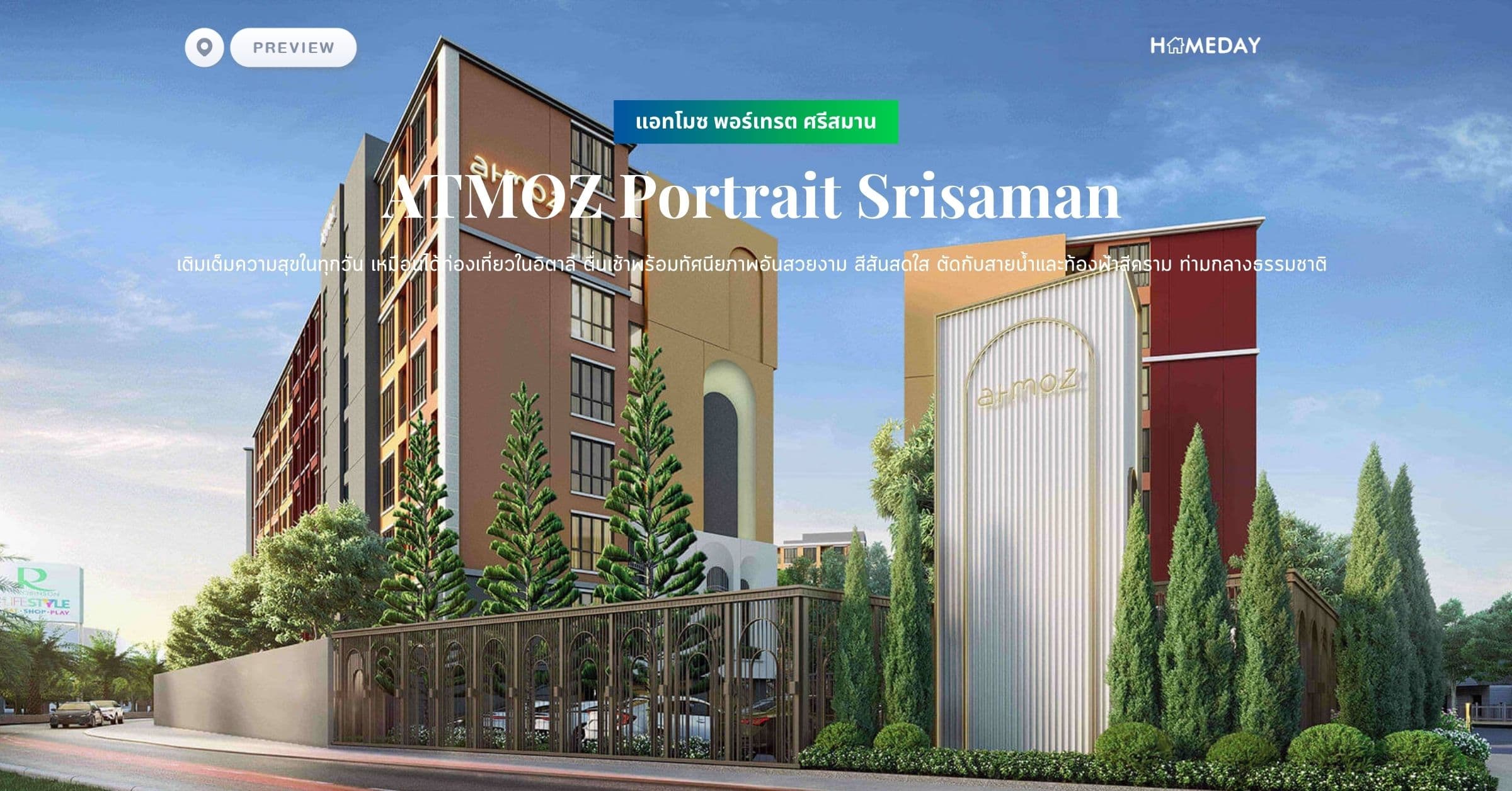 พรีวิว แอทโมซ พอร์เทรต ศรีสมาน (ATMOZ Portrait Srisaman) เติมเต็มความสุขในทุกวัน เหมือนได้ท่องเที่ยวในอิตาลี ตื่นเช้าพร้อมทัศนียภาพอันสวยงาม สีสันสดใส ตัดกับสายน้ำและท้องฟ้าสีคราม ท่ามกลางธรรมชาติ