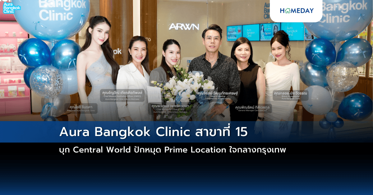 Aura Bangkok Clinic สาขาที่ 15 บุก Central World ปักหมุด Prime Location ใจกลางกรุงเทพ