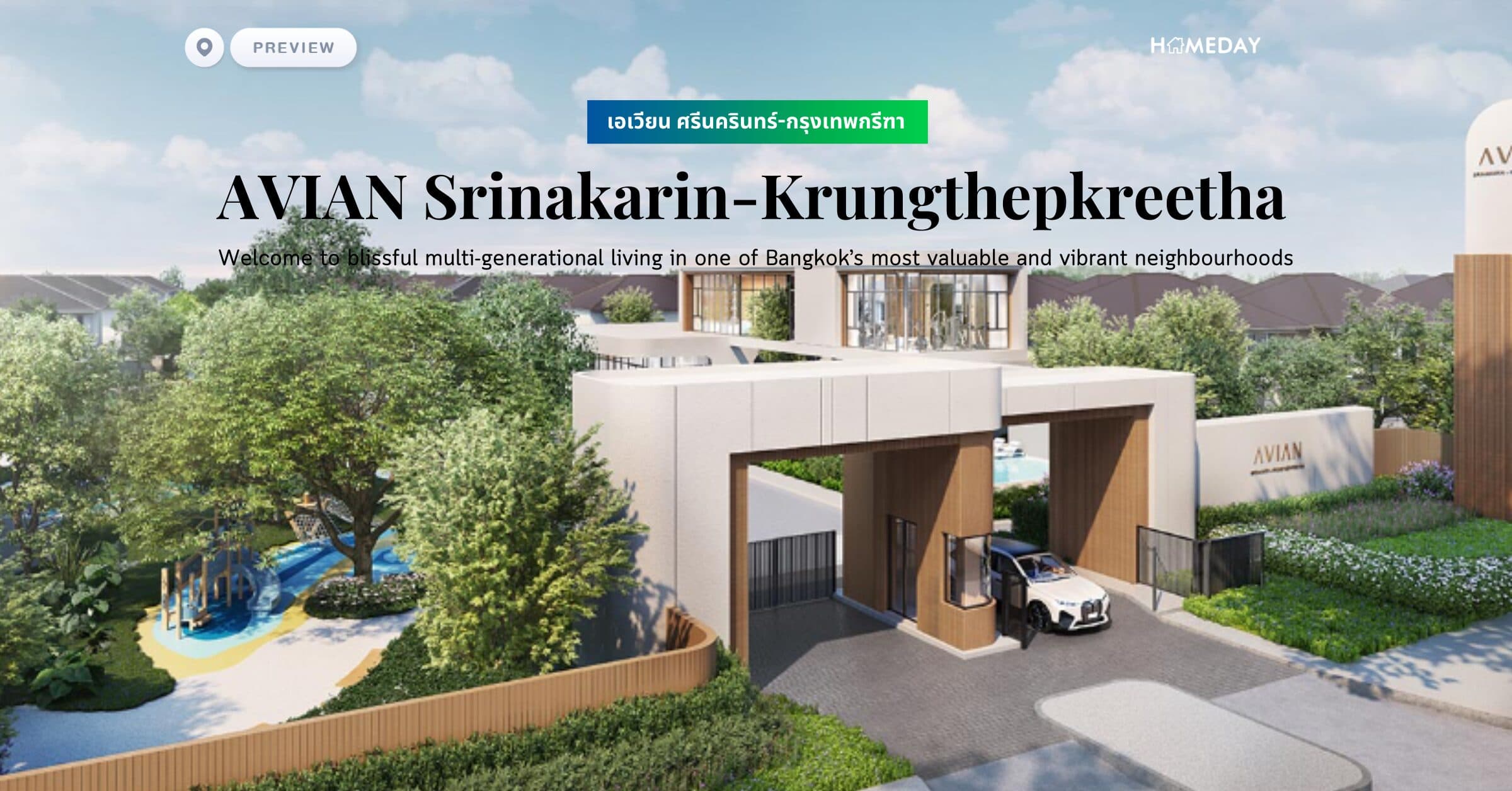 พรีวิว เอเวียน ศรีนครินทร์-กรุงเทพกรีฑา (AVIAN Srinakarin-Krungthepkreetha) Welcome to blissful multi-generational living in one of Bangkok’s most valuable and vibrant neighbourhoods, perfect for families to embrace multi-generational living.
