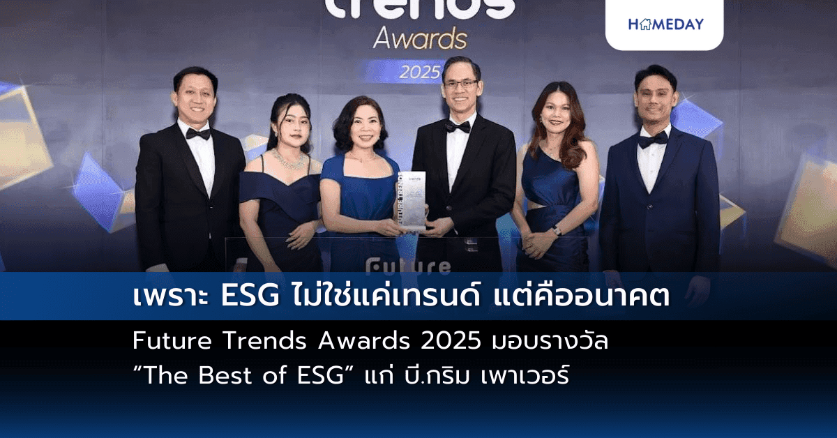 เพราะ ESG ไม่ใช่แค่เทรนด์ แต่คืออนาคต Future Trends Awards 2025 มอบรางวัล “The Best of ESG” แก่ บี.กริม เพาเวอร์ ในฐานะองค์กรต้นแบบด้านความยั่งยืน