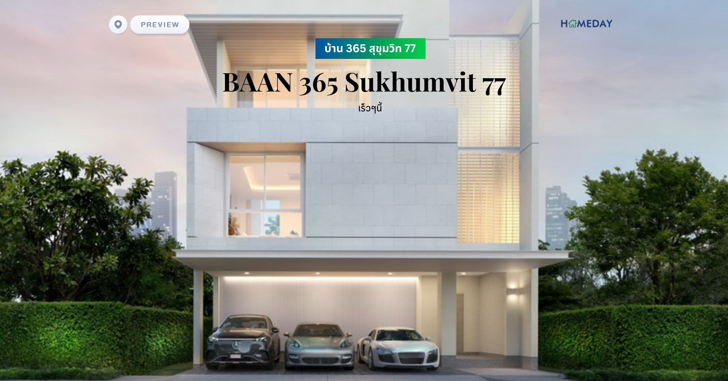 พรีวิว บ้าน 365 สุขุมวิท 77 (BAAN 365 Sukhumvit 77)