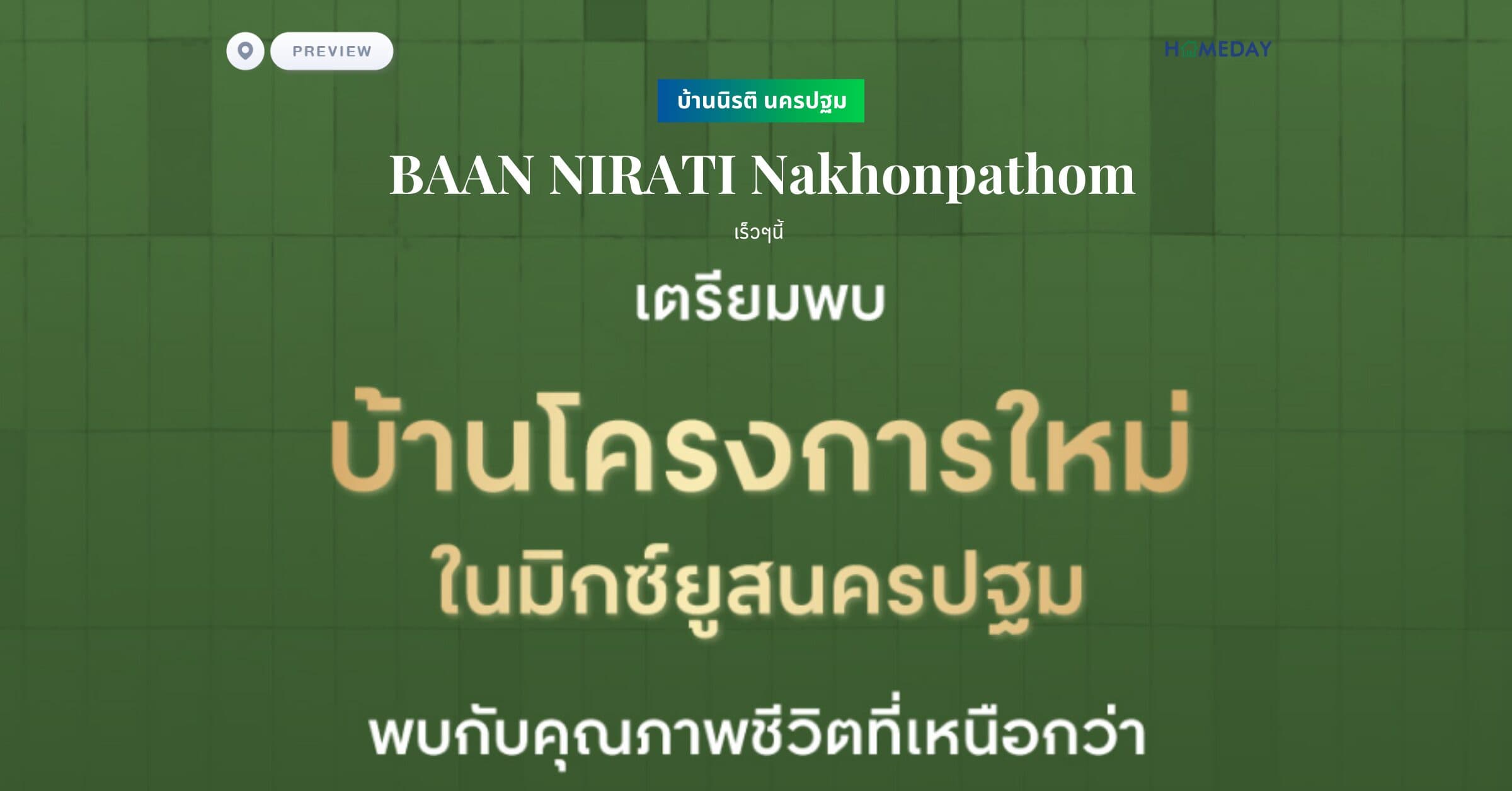 พรีวิว บ้านนิรติ นครปฐม (BAAN NIRATI Nakhonpathom)