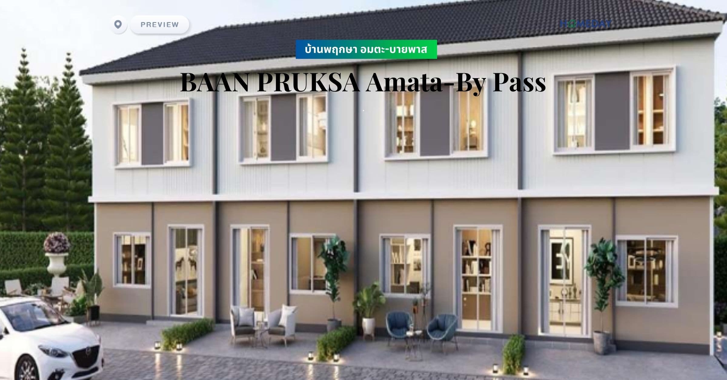 พรีวิว บ้านพฤกษา อมตะ-บายพาส (BAAN PRUKSA Amata-By Pass)