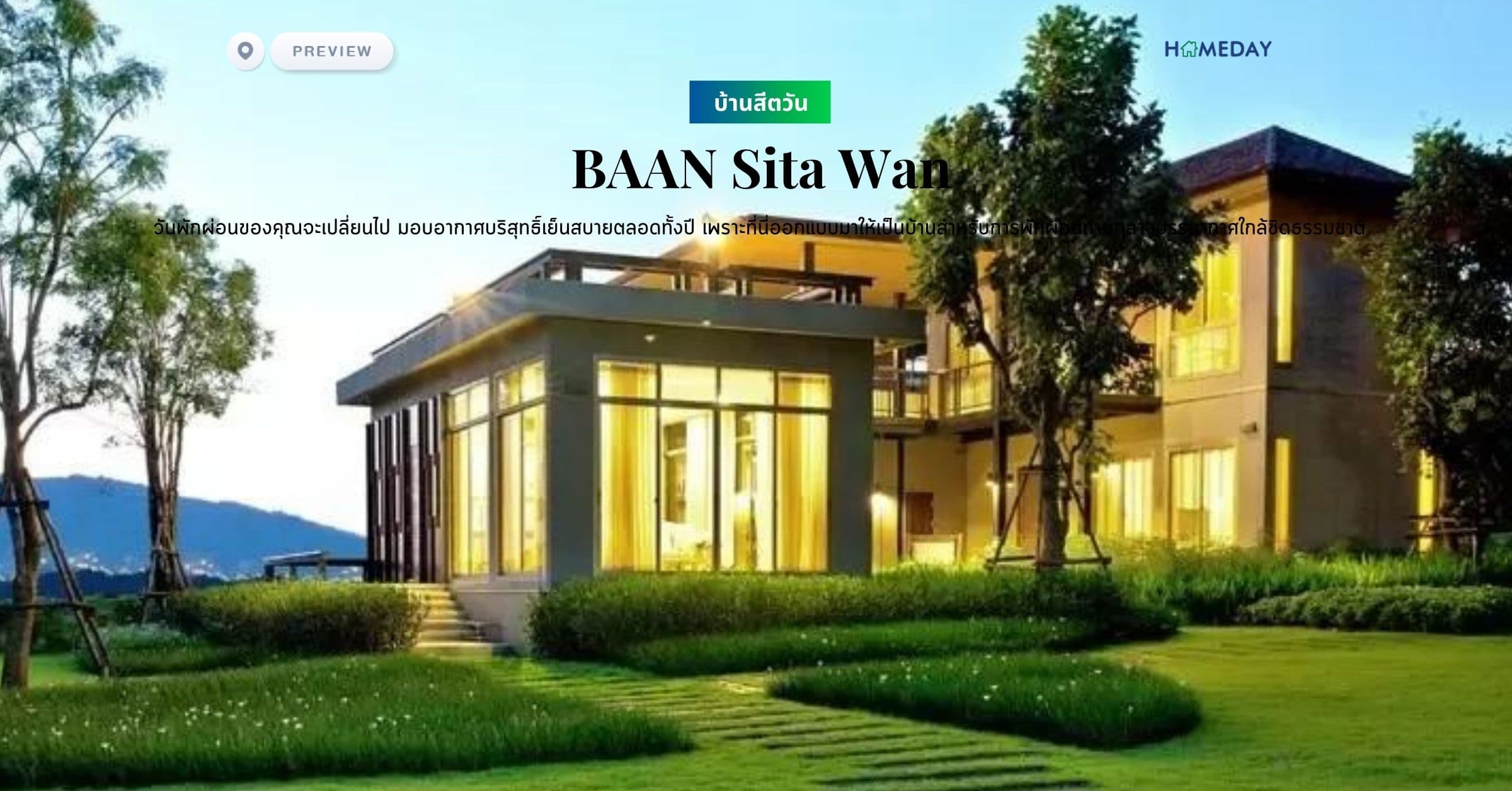 พรีวิว บ้านสีตวัน (BAAN Sita Wan) วันพักผ่อนของคุณจะเปลี่ยนไป มอบอากาศบริสุทธิ์เย็นสบายตลอดทั้งปี เพราะที่นี่ออกแบบมาให้เป็นบ้านสำหรับการพักผ่อนท่ามกลางบรรยากาศใกล้ชิดธรรมชาติ