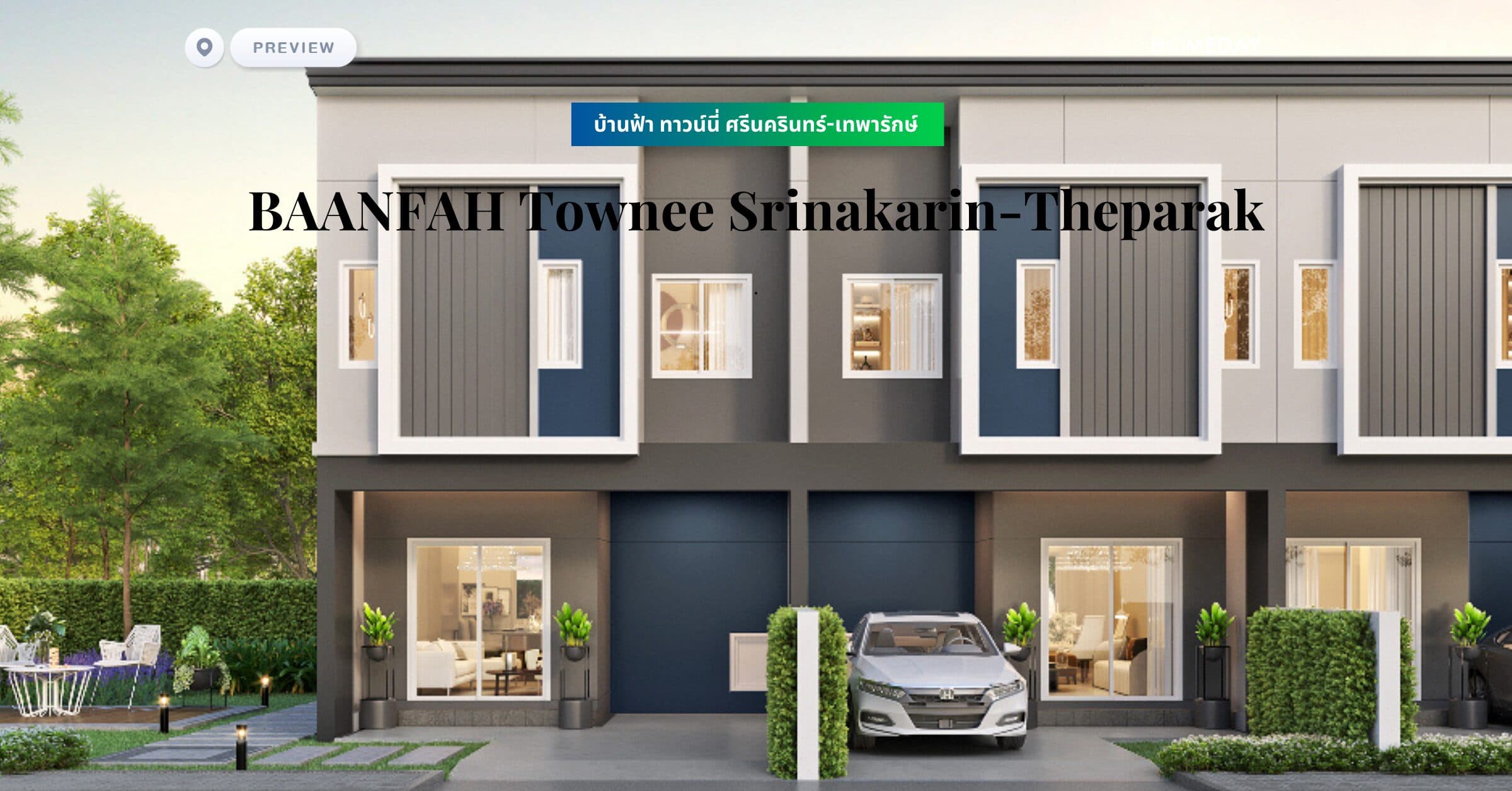 พรีวิว บ้านฟ้า ทาวน์นี่ ศรีนครินทร์-เทพารักษ์ (BAANFAH Townee Srinakarin-Theparak)
