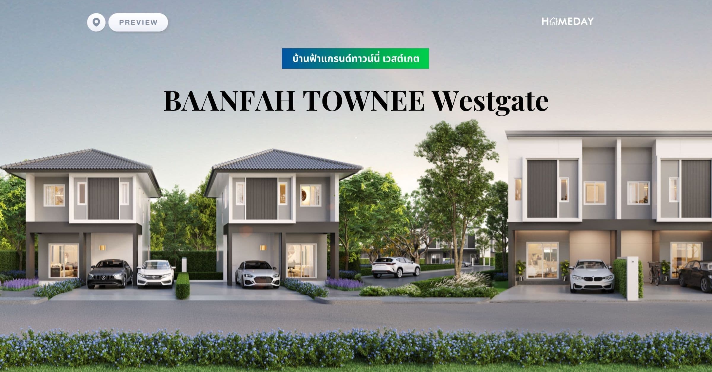 พรีวิว บ้านฟ้าแกรนด์ทาวน์นี่ เวสต์เกต (BAANFAH TOWNEE Westgate)
