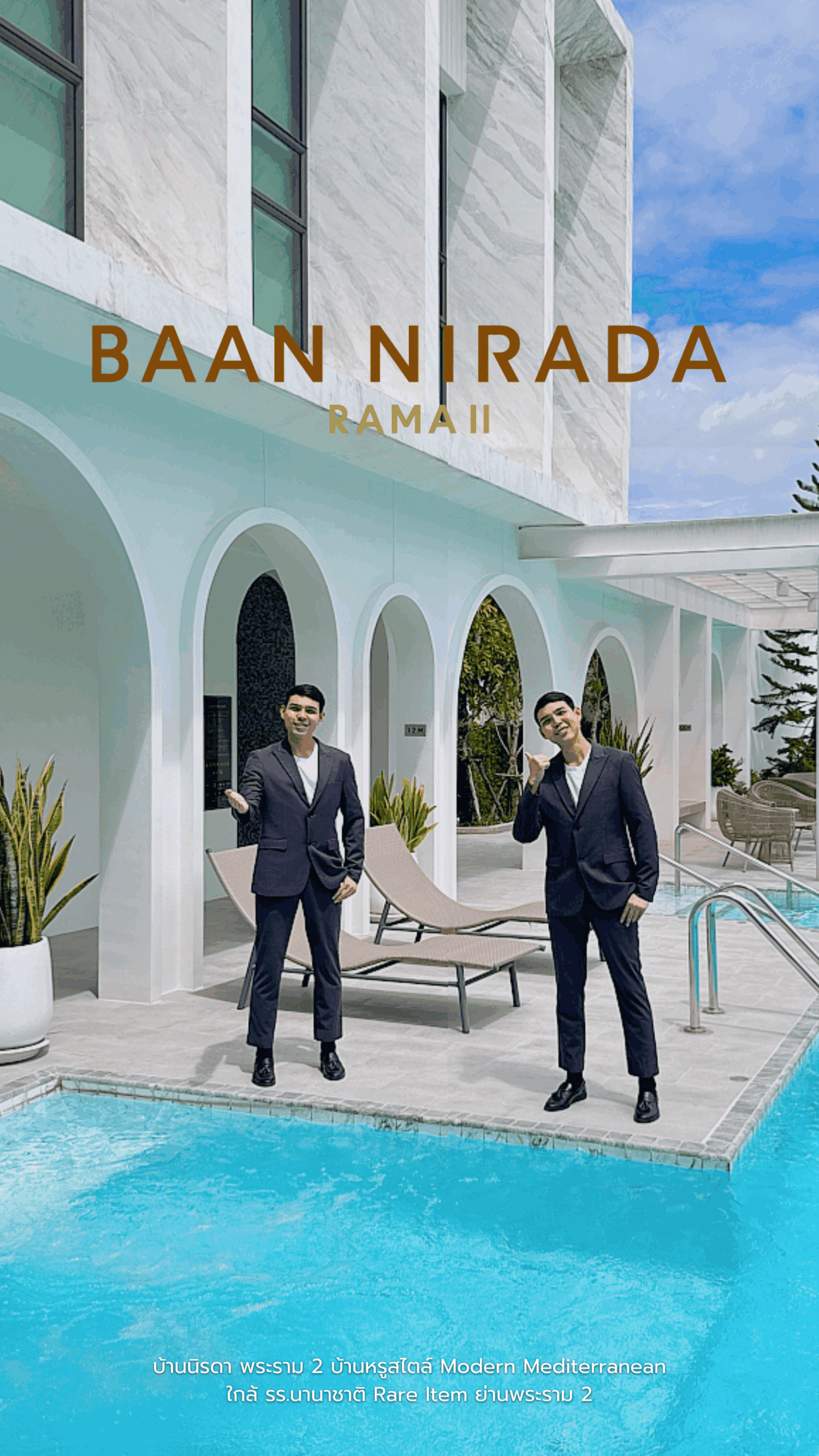 บ้านหรูบนทำเลพระราม 2 มีเยอะ…แต่บ้านหรูติดถนนใหญ่พระราม 2 จะมีสักกี่ที่?